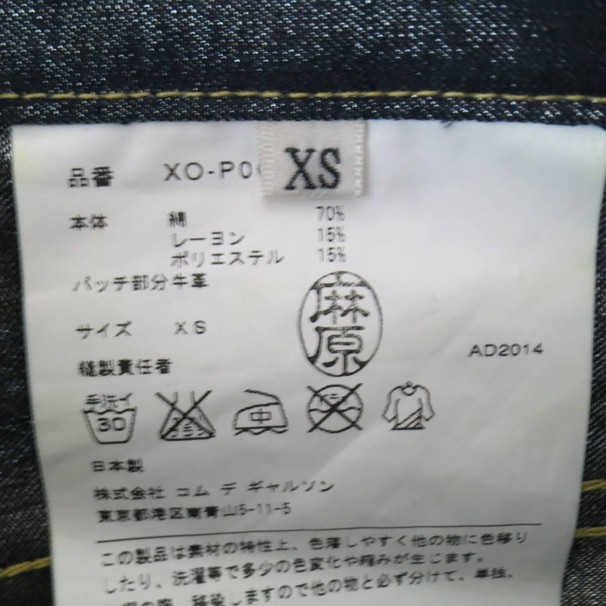Junya Watanabe Indigo Metallic Cotton Blend Reverse Seam Jeans 1