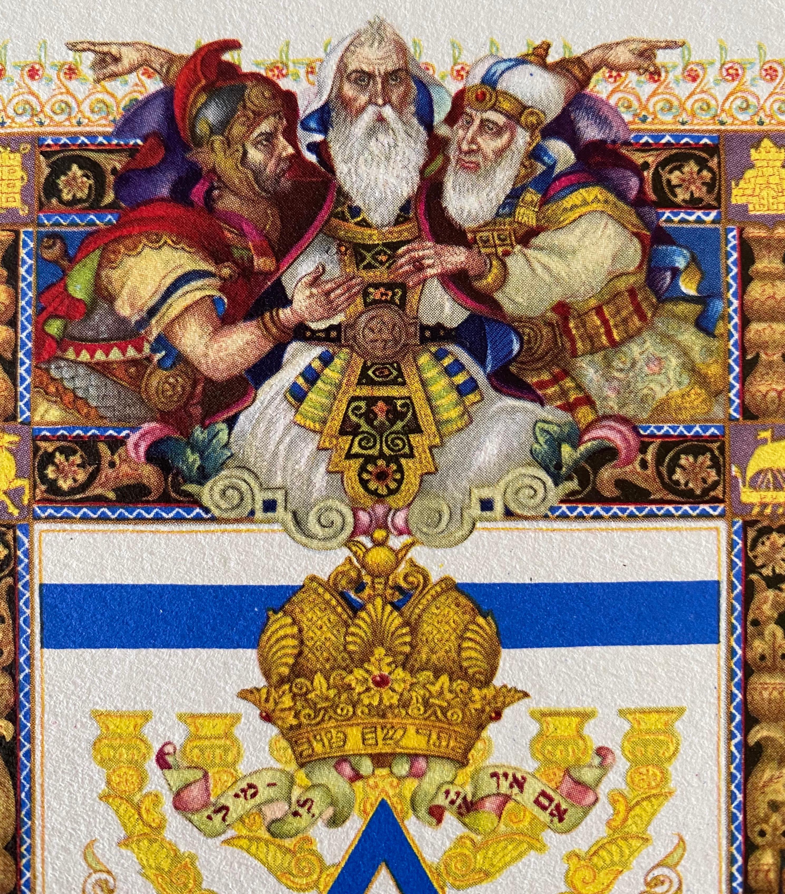 Shehecheyanu Prayer, Folk Art Judaica Polish Jewish Prayer Print Arthur Szyk 3
