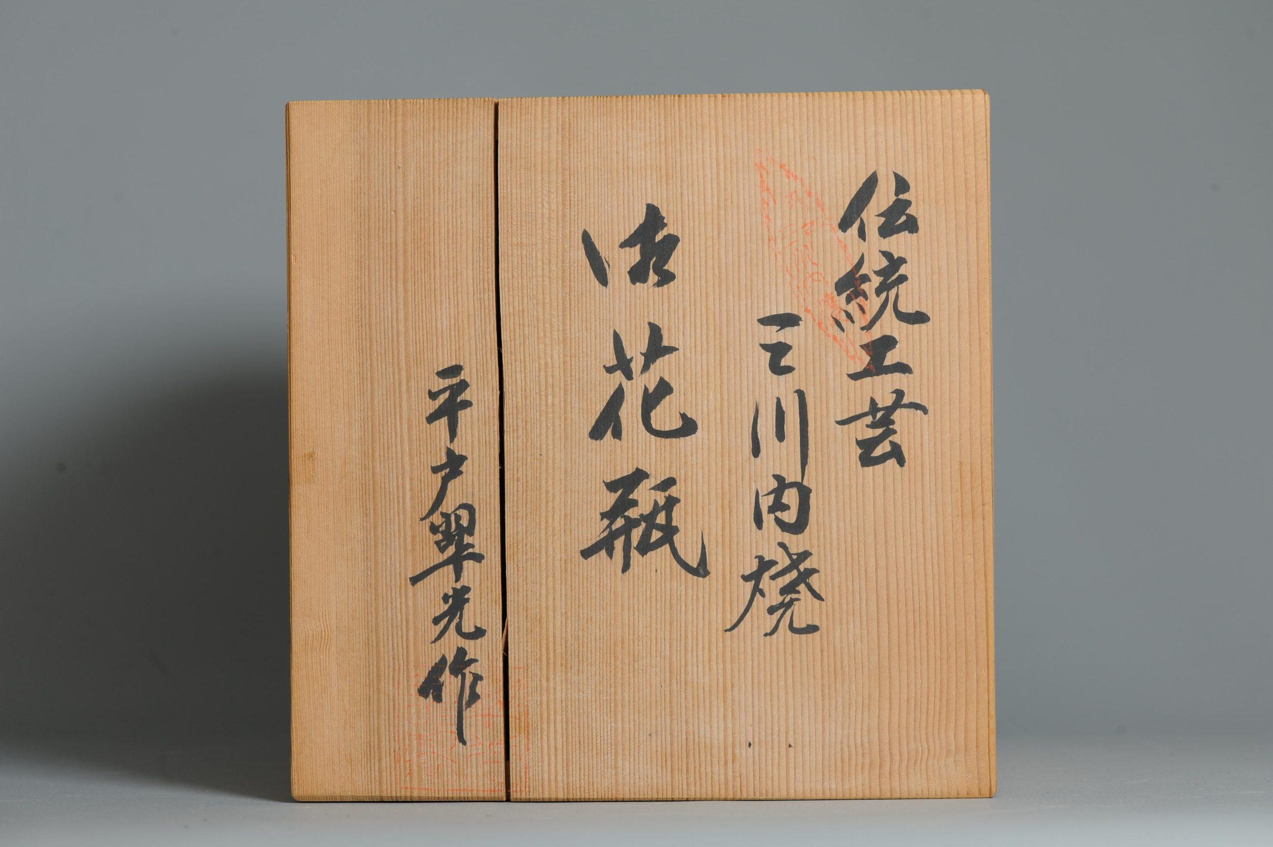 Jarrón Mikawachi Yaki 1989 Jarrón Hirado Vintage Japonés con Escena de Pájaros en venta 3