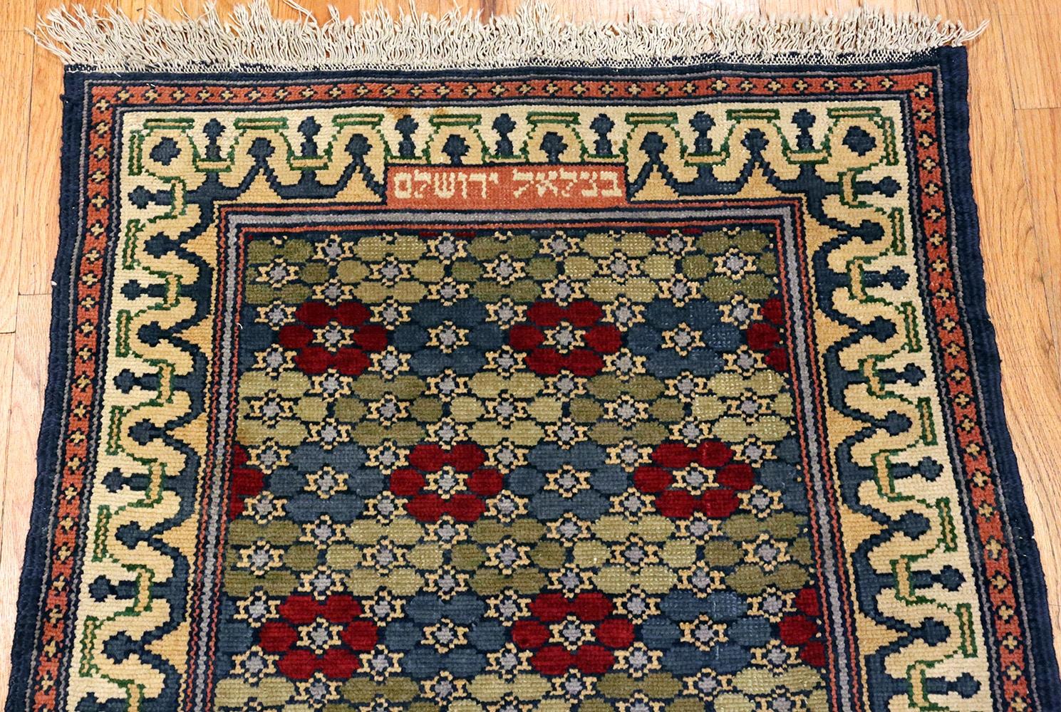 Tappeto Artistics Vintage Israeli Bezalel. 3 ft x 4 ft 8 in in vendita 3