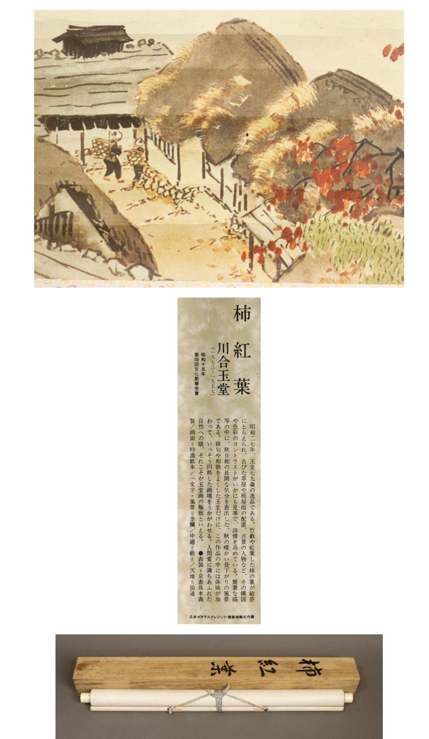 Kawai Gyokudo ( ?? ? ?, 24 novembre 1873-30 juin 1957) est le pseudonyme d'un peintre japonais de l'école Nihongo, actif de la période Meiji à la période Showa. Son vrai nom était Kawai Yoshisaburo.
Contenu


Biographie

Gyokudo est né dans ce