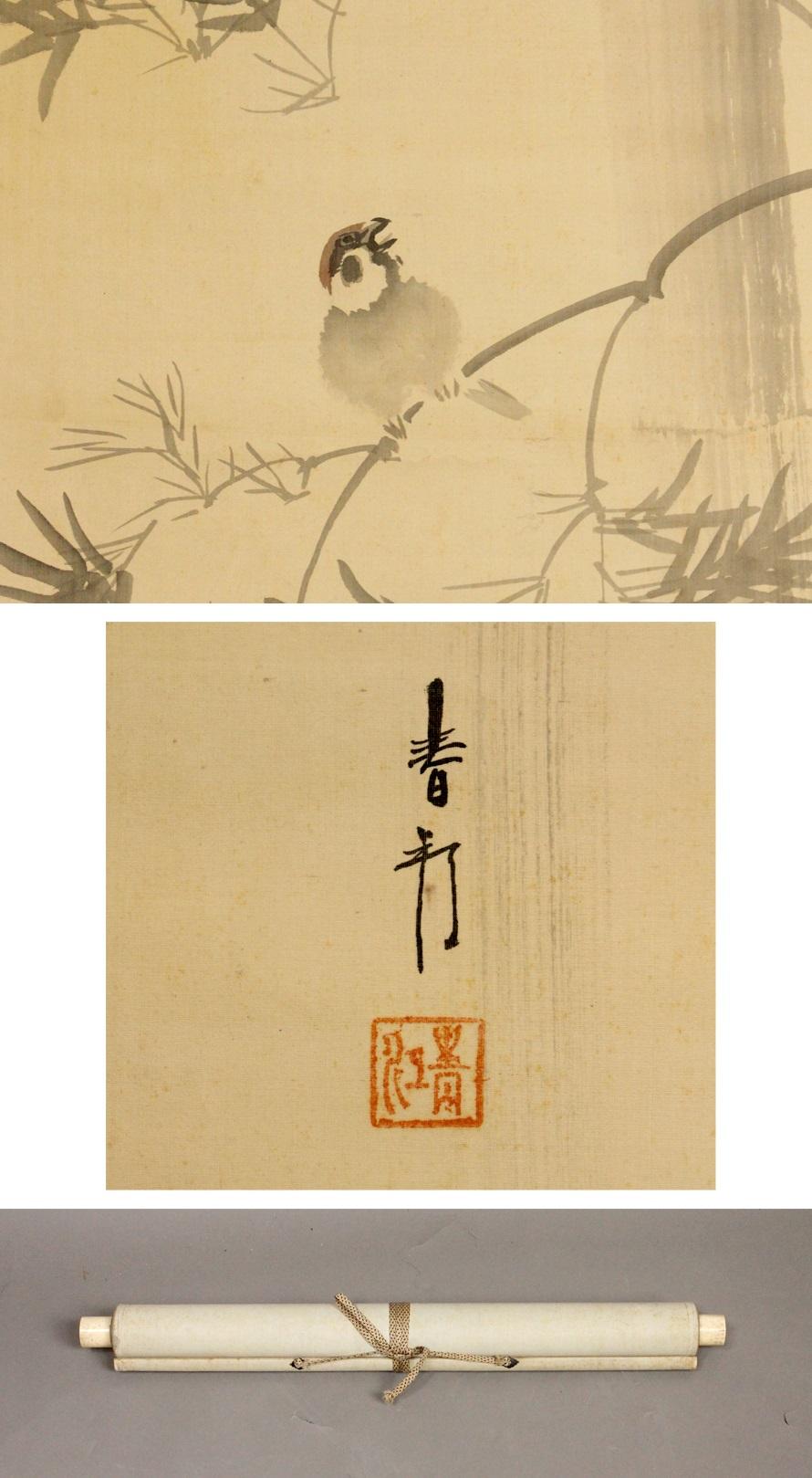 As you can see, this work depicts a sparrow in a bamboo grove with sunlight shining through it.

¦ Silk book / handwriting.
¦
 There are some discolorations in the state era.

¦ Shaft dimensions / approx. 183.0 cm x approx. 49.0 cm.
¦ Paper