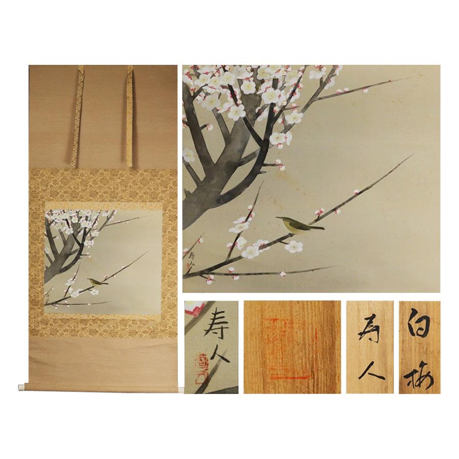 Künstler des Künstlers Miyao Jujin, Showa-Periode Vogel und Pflaume Schnörkel Japan 20c Künstler Nihonga im Angebot