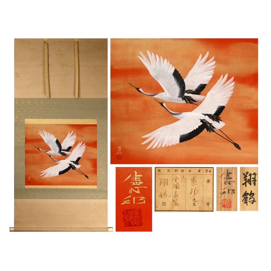 Artistes Norikuni Kawamura, volutes de la période Showa, artiste japonais du 20e siècle Nihonga