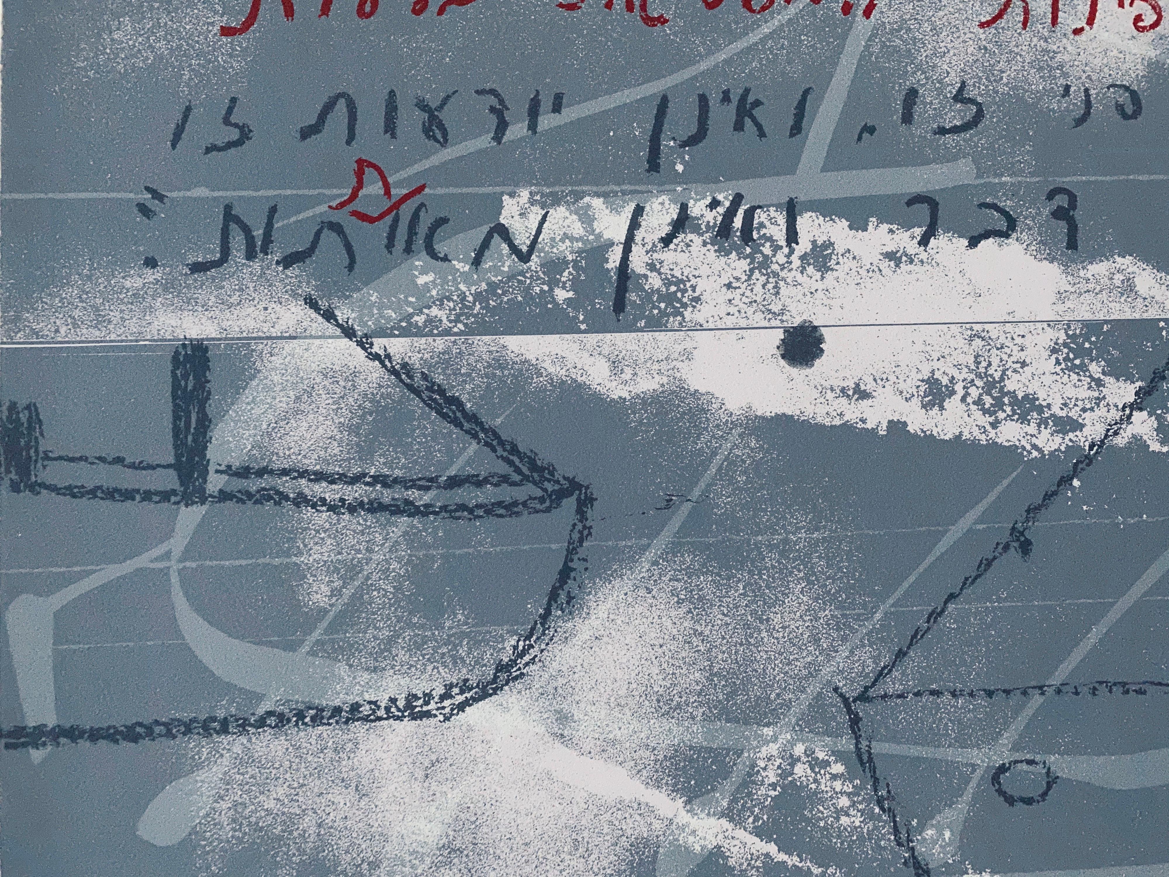 SHIPS THAT PASS IN THE NIGHT,  (Barcos que Passan na Noite)
1999, color screenprint, signed in pencil, numbered 1/60, sheet 22 ½ x 27 ½”.
From Jerusalem print workshop.

Asaf Ben Zvi, Israeli contemporary artist, was born in Kfar Yehezkel, Israel,