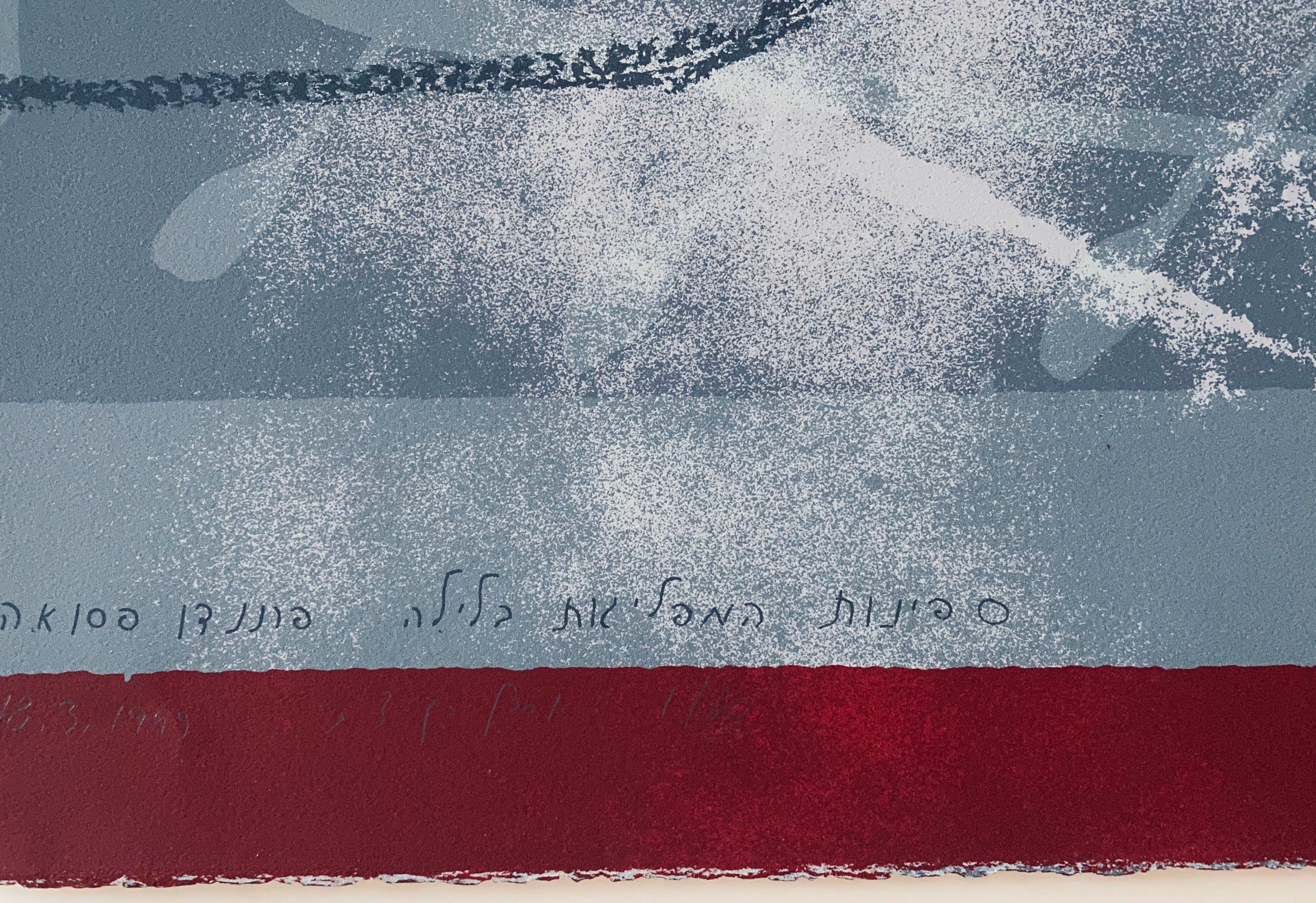 Israeli Abstract Modernist Screenprint - 