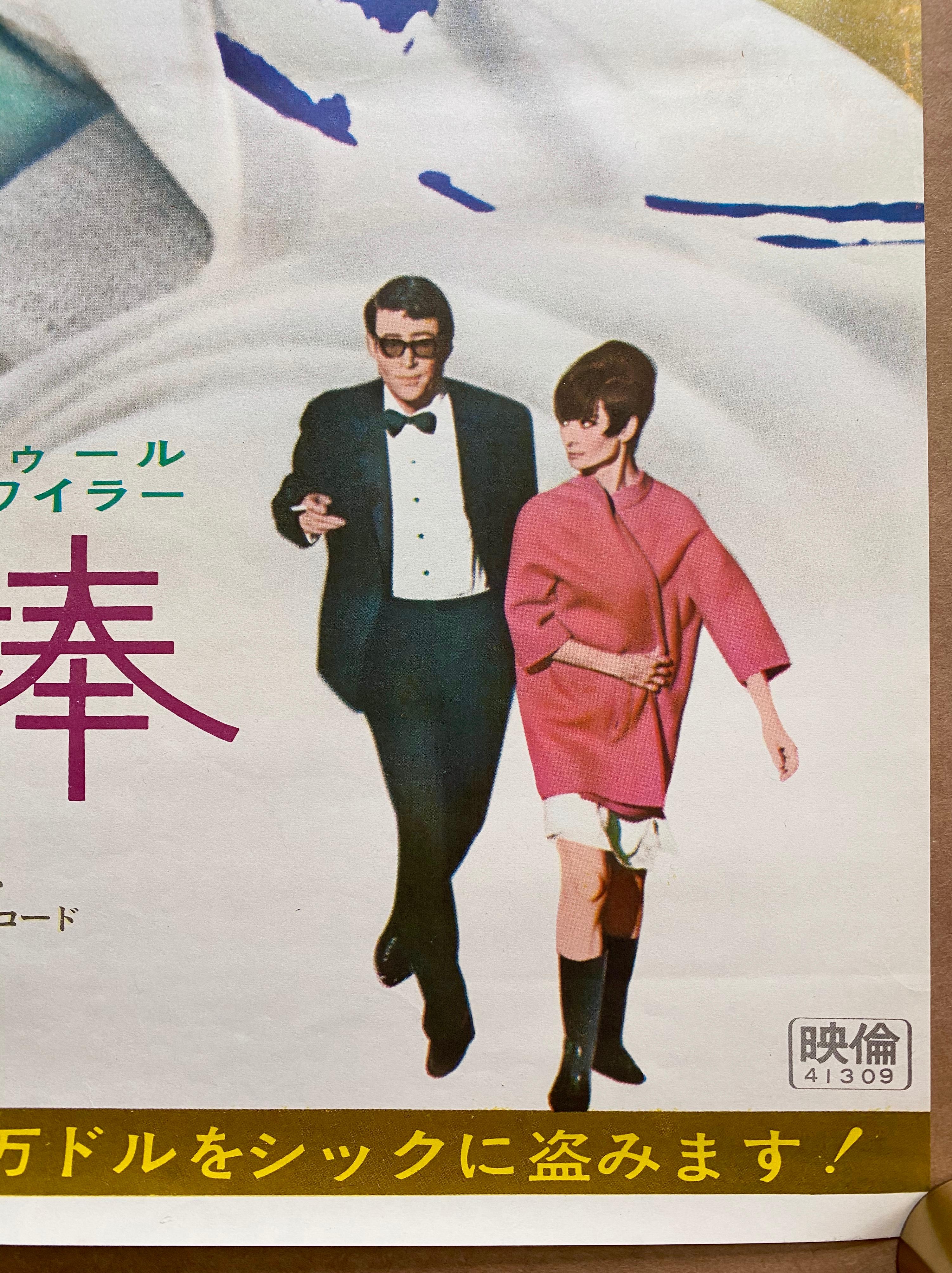 Modern Audrey Hepburn 'How To Steal A Million' Vintage Movie Poster, Japanese, 1966