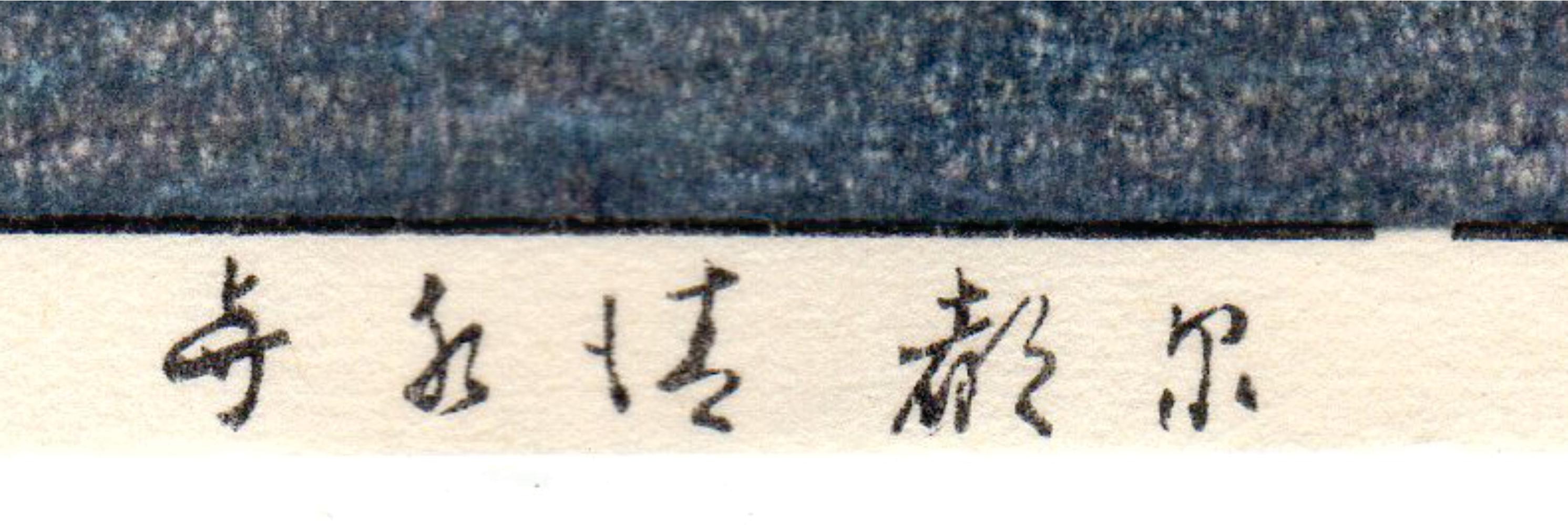 Japonais Authentique gravure sur bois japonaise de Kawase Hasui - Temple Kiyomizu à Kyoto en vente