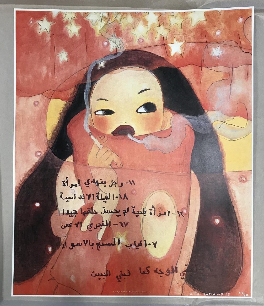 Arabian Night and End (2006) Offset print Limited Edition by Aya Takano signed For Sale 1