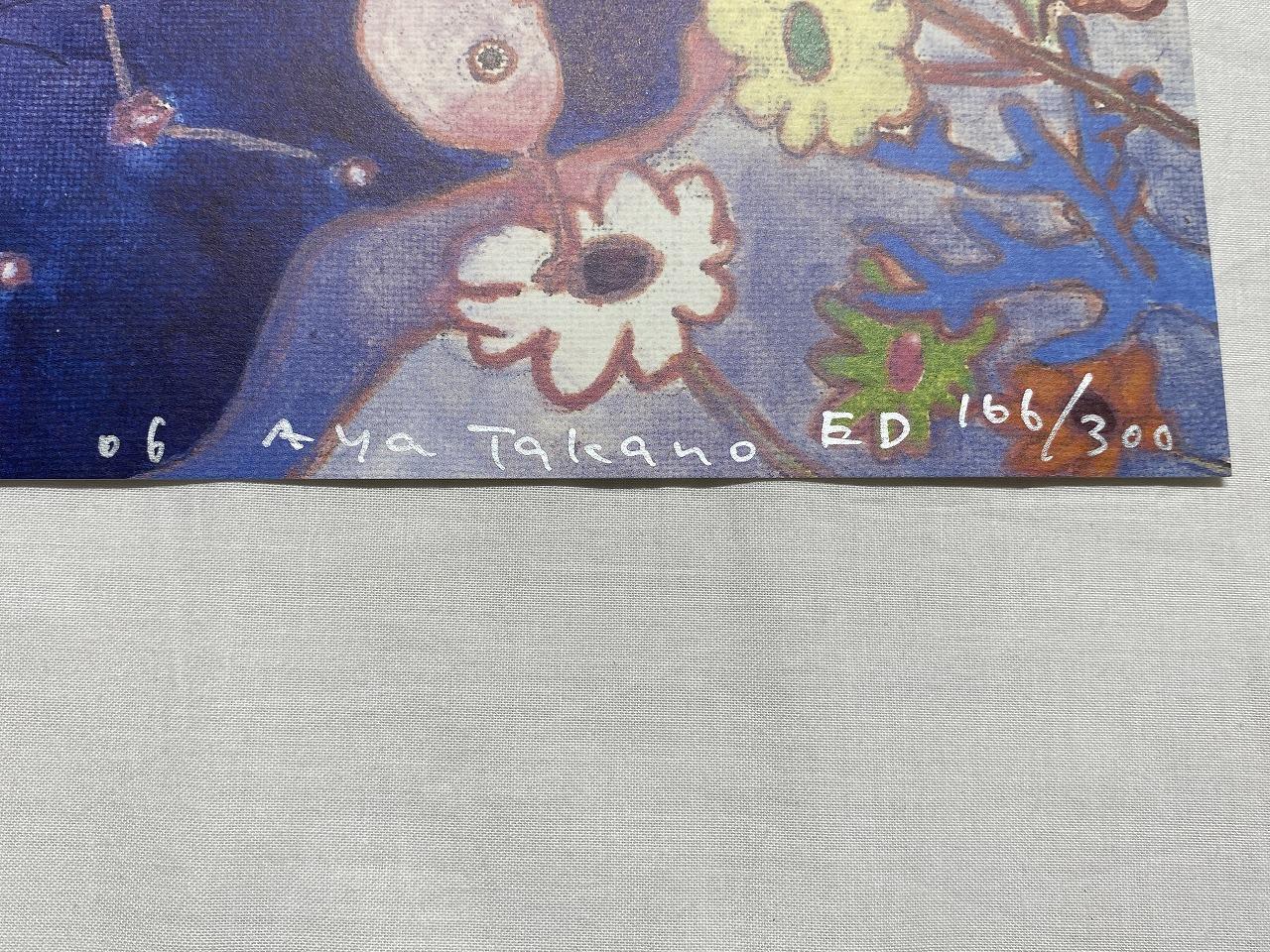 Earth (2006), Limited Edition Offset print by Aya Takano signed 2
