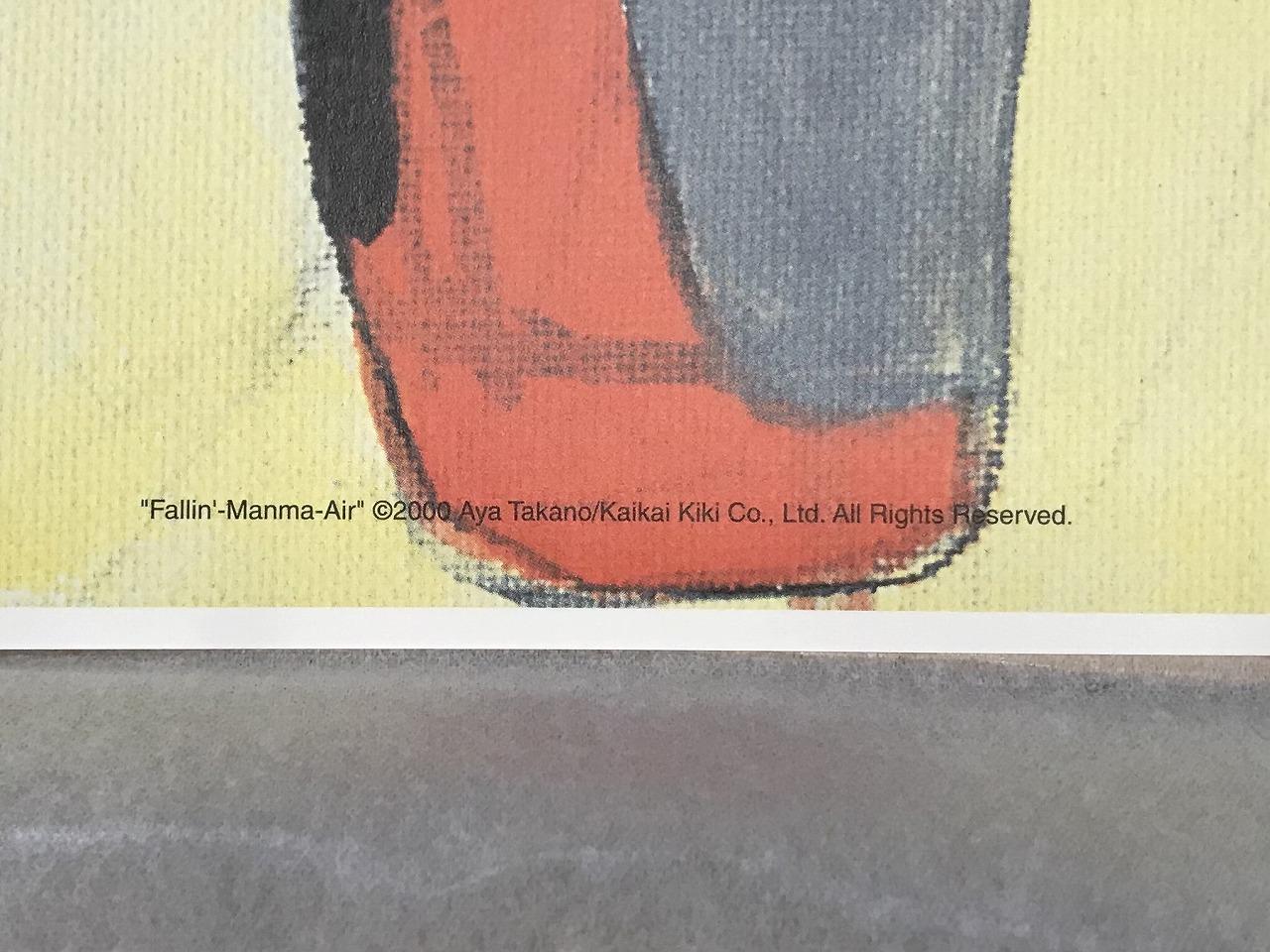 Fallin'-Manma-Air. Offset print by Aya Takano, signed and numbered by the artist - Beige Figurative Print by Aya Takano 