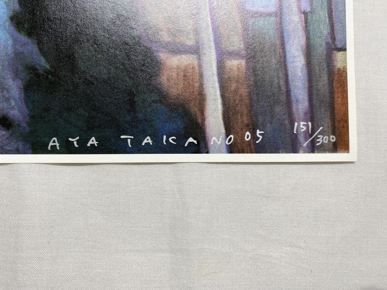 Noshi & Meg on Earth Year 2036 (2005) Offset print by Aya Takano signed For Sale 2