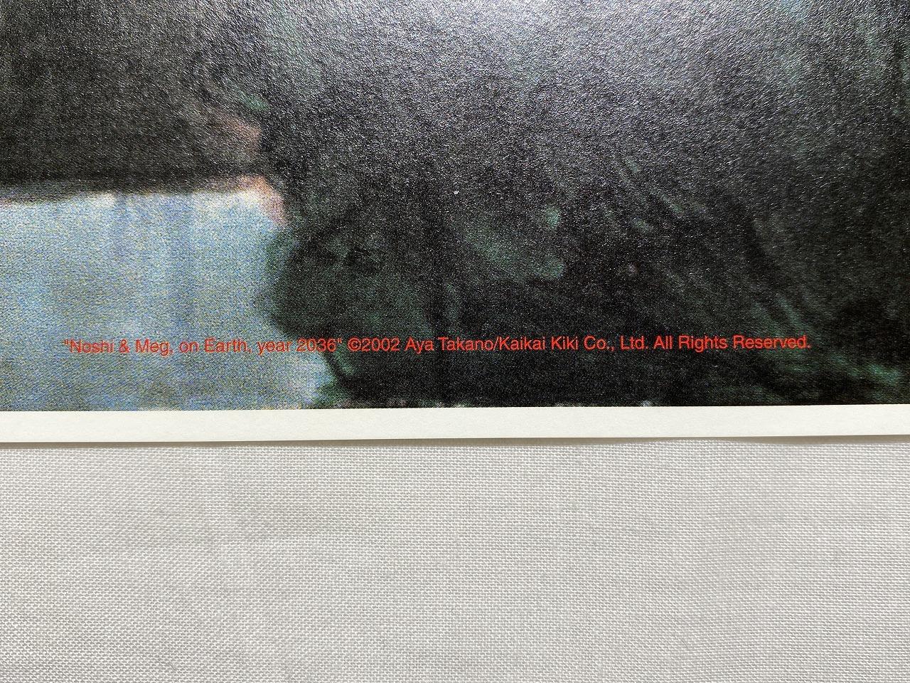 Noshi & Meg on Earth Year 2036 (2005) Offset print by Aya Takano signed For Sale 3