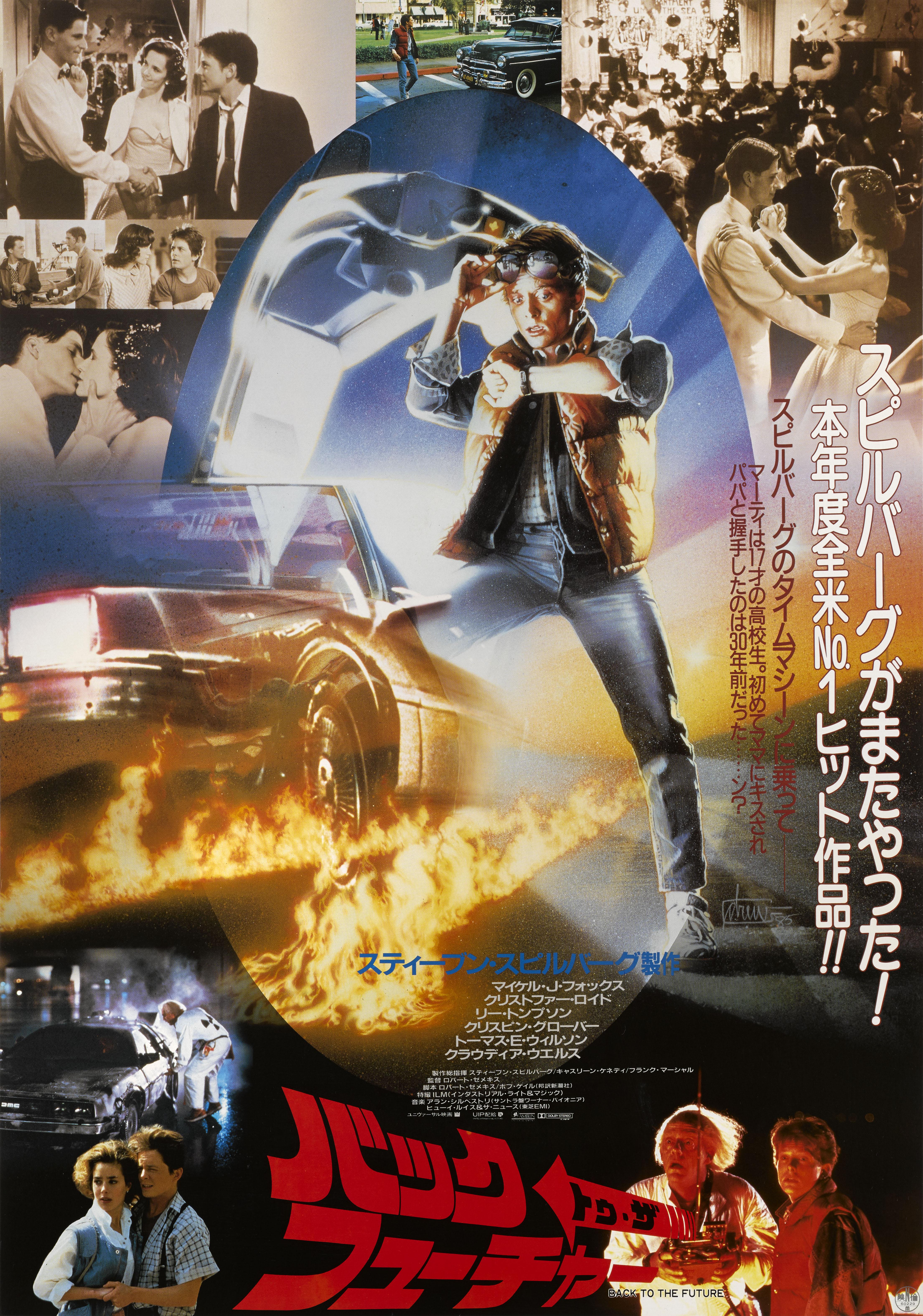 Original Japanese film poster for the 1985 cult classic directed by Robert Zemeckis and staring Michael J. Fox, Christopher Lloyd.
This poster is unfolded and linen backed in near mint condition.
It would be shipped rolled in a strong tube by
