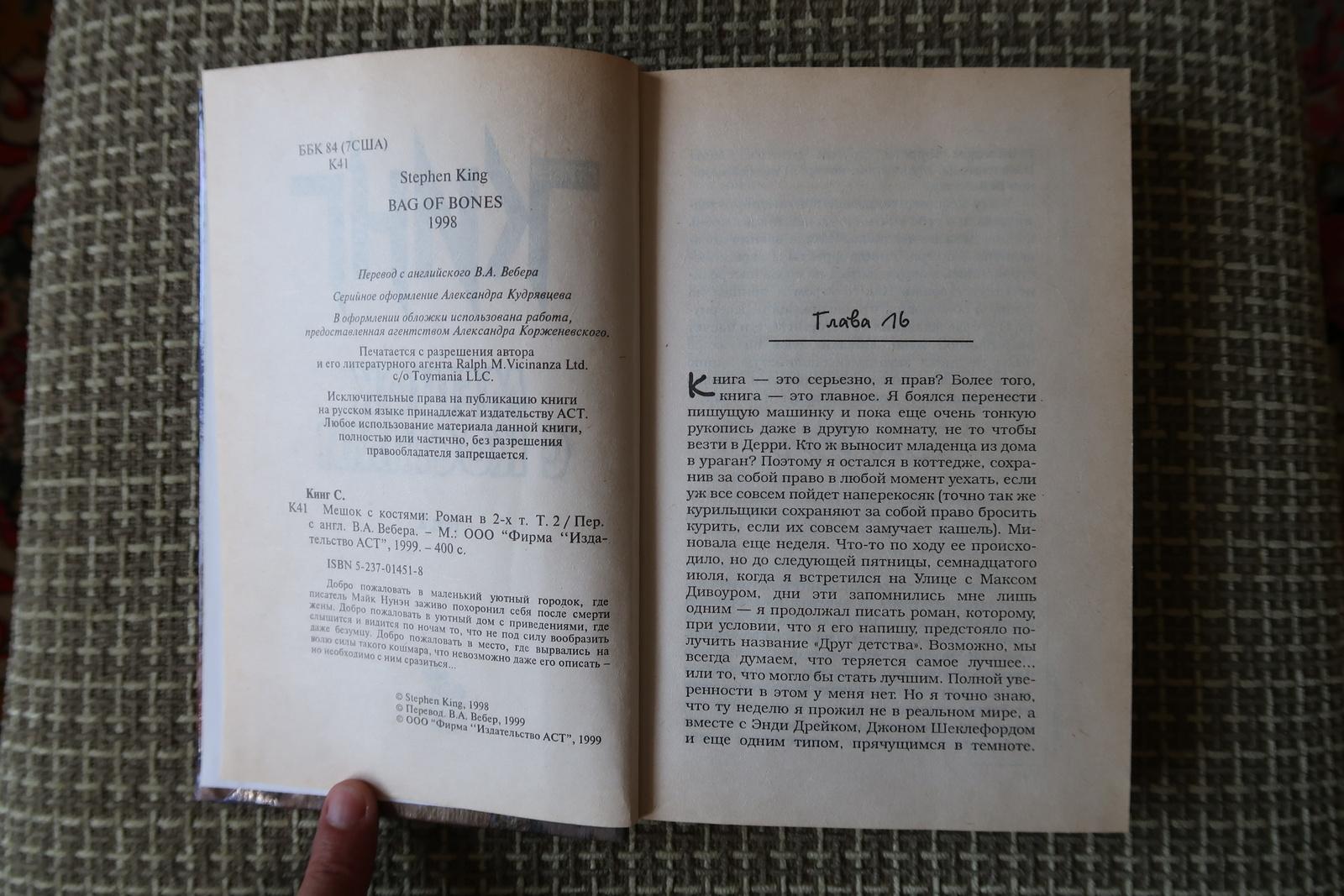 Fin du 20e siècle Sac of Bones : Novel vintage Stephen King de Russie, 1J157 en vente