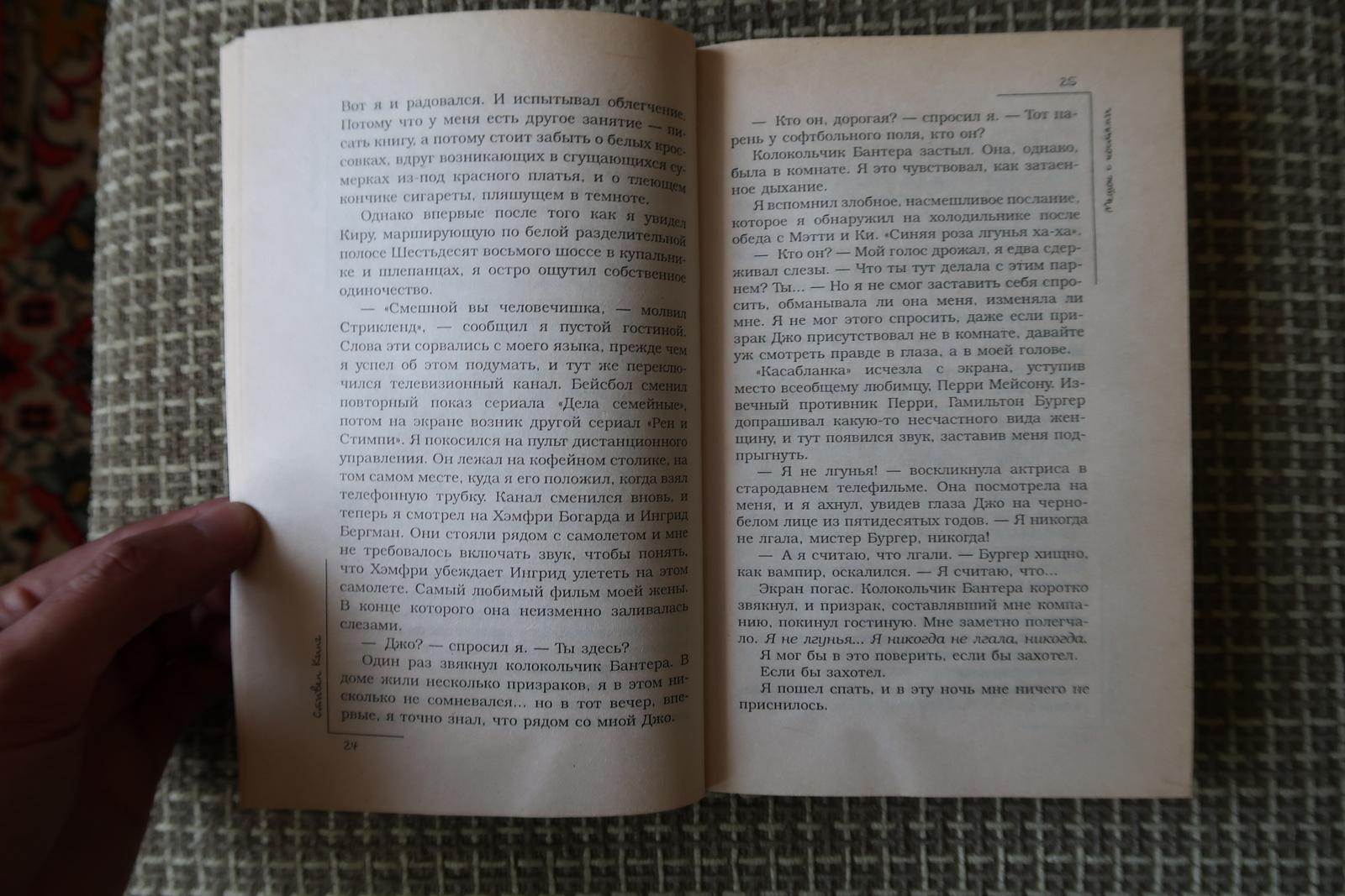 Papier Sac of Bones : Novel vintage Stephen King de Russie, 1J157 en vente