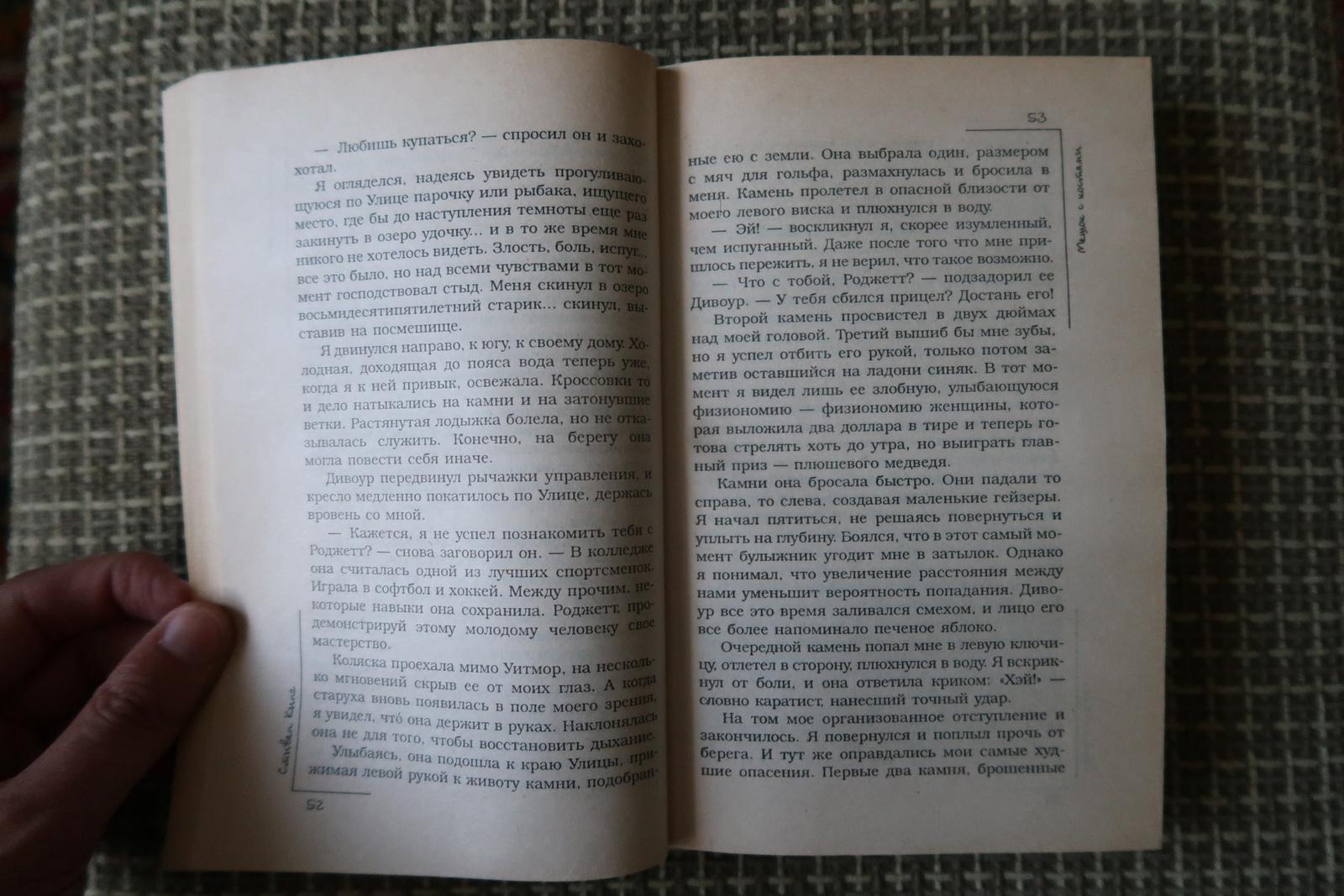 Sac of Bones : Novel vintage Stephen King de Russie, 1J157 en vente 1