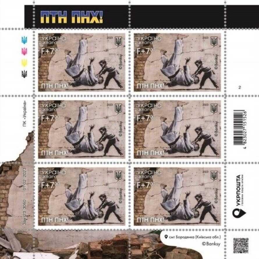 Banksy Print - FCK PTN! Set of Six Ukraine Postage Stamps
