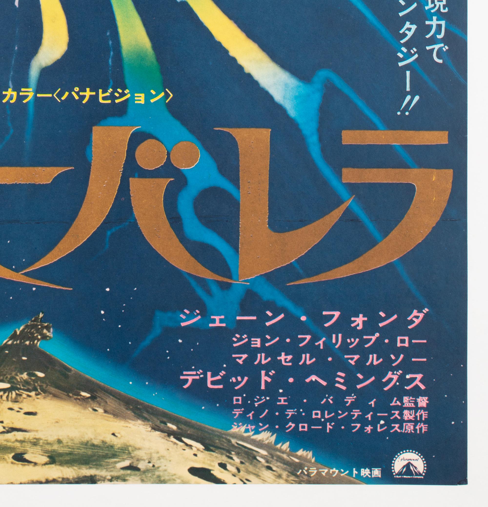 Barbarella 1968 Japanese B2 Film Movie Poster, Linen Backed For Sale 1