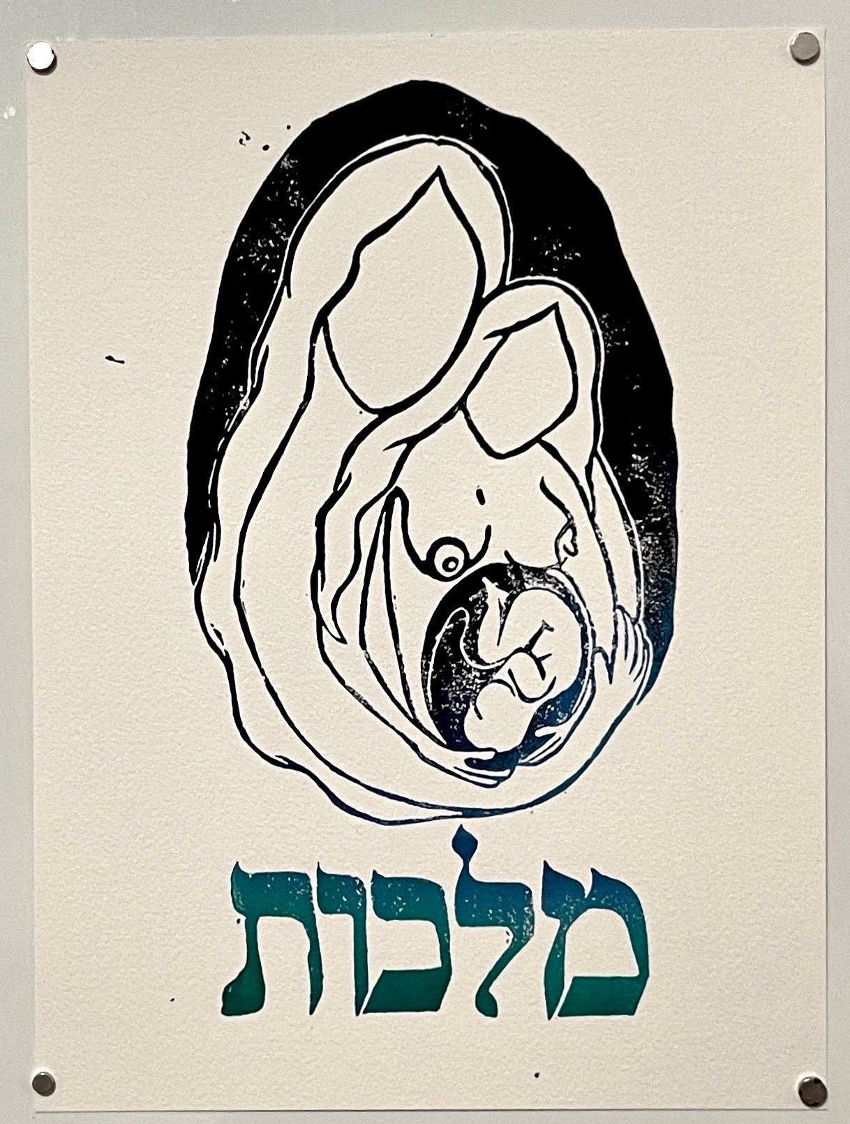 Basya Wuensch
Sefirot, Malchus (royalty, kingship, humility)
Motherhood, Woman with baby in womb
2023
Hand printed color linocut on cold pressed watercolor paper
Hand signed and numbered
12 X 9 inches

Basya Wuensch Reiter is an accomplished