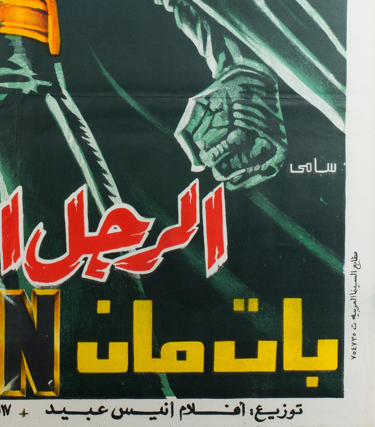 Fantastic Egyptian film poster for Tim Burton’s movie Batman. 

This vintage film poster is sized: 27 1/2 x 39 1/2 inches. In folded condition as issued (will be set rolled as stored). In near mint condition.