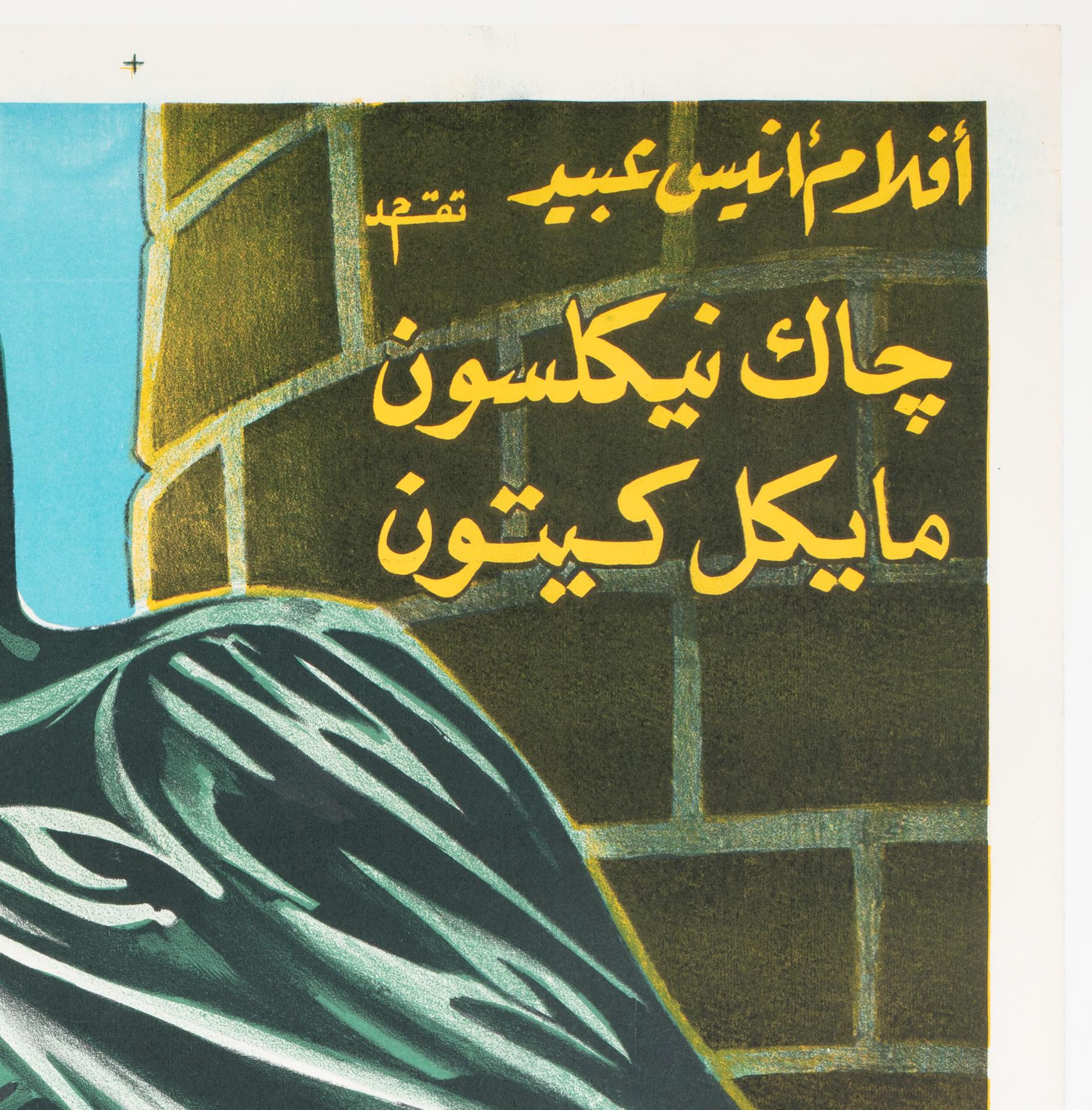 Paper Batman Original Egyptian Film Movie Poster, 1989, Linen Backed