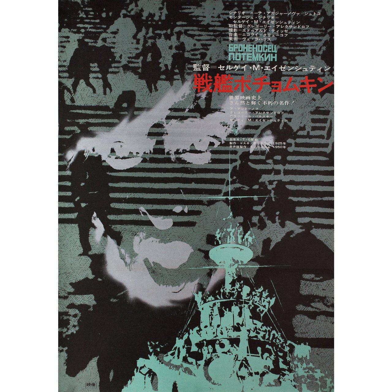 Original 1967 Japanese B2 poster for the first Japanese theatrical release of the 1925 film Battleship Potemkin (Bronenosets Potyomkin) directed by Sergei M. Eisenstein with Aleksandr Antonov / Vladimir Barsky / Grigori Aleksandrov / Ivan Bobrov.