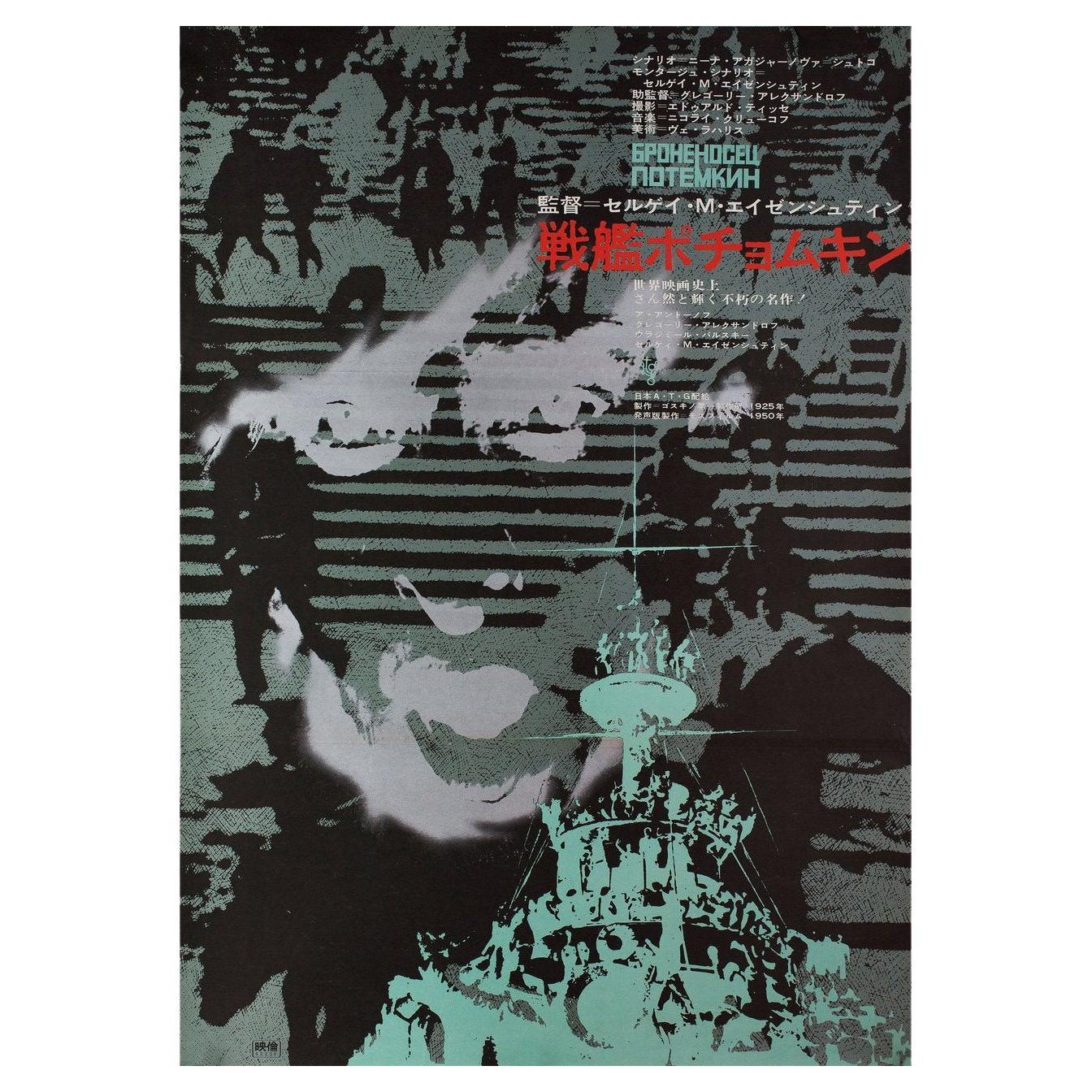 Affiche japonaise du film Battleship Potemkin 1967, format B2