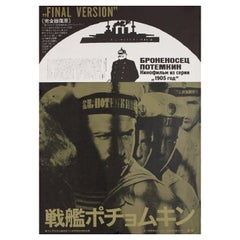 Affiche japonaise du film Battleship Potemkin B3 (Les années 1960)