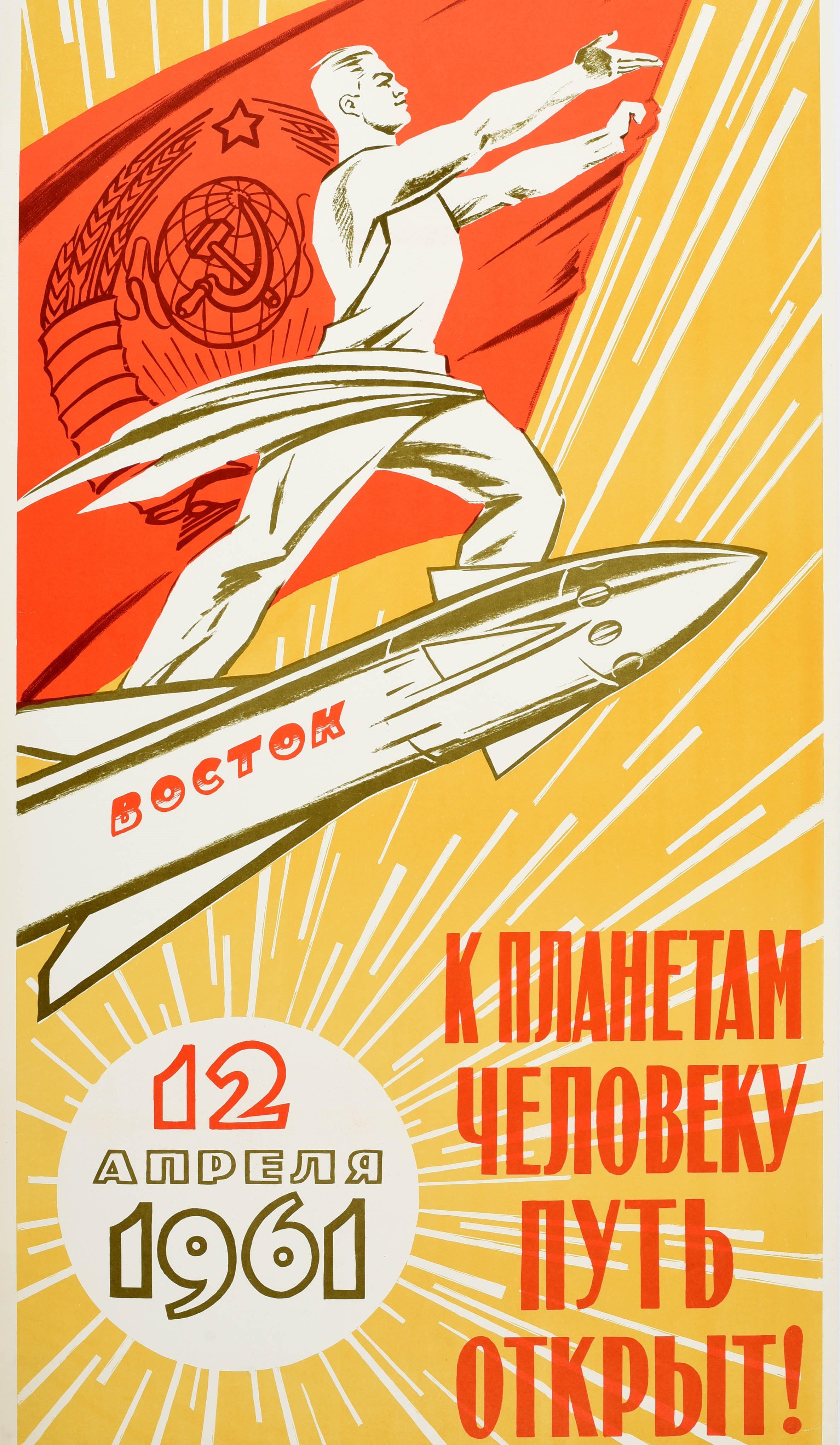 Poster di propaganda sovietico originale d'epoca sulla corsa allo spazio - La via per i pianeti è aperta all'umanità! К Планетам Человеку Путь Открыт! - emesso per celebrare il primo uomo nello spazio il 12 aprile 1961, il pilota e cosmonauta Yuri