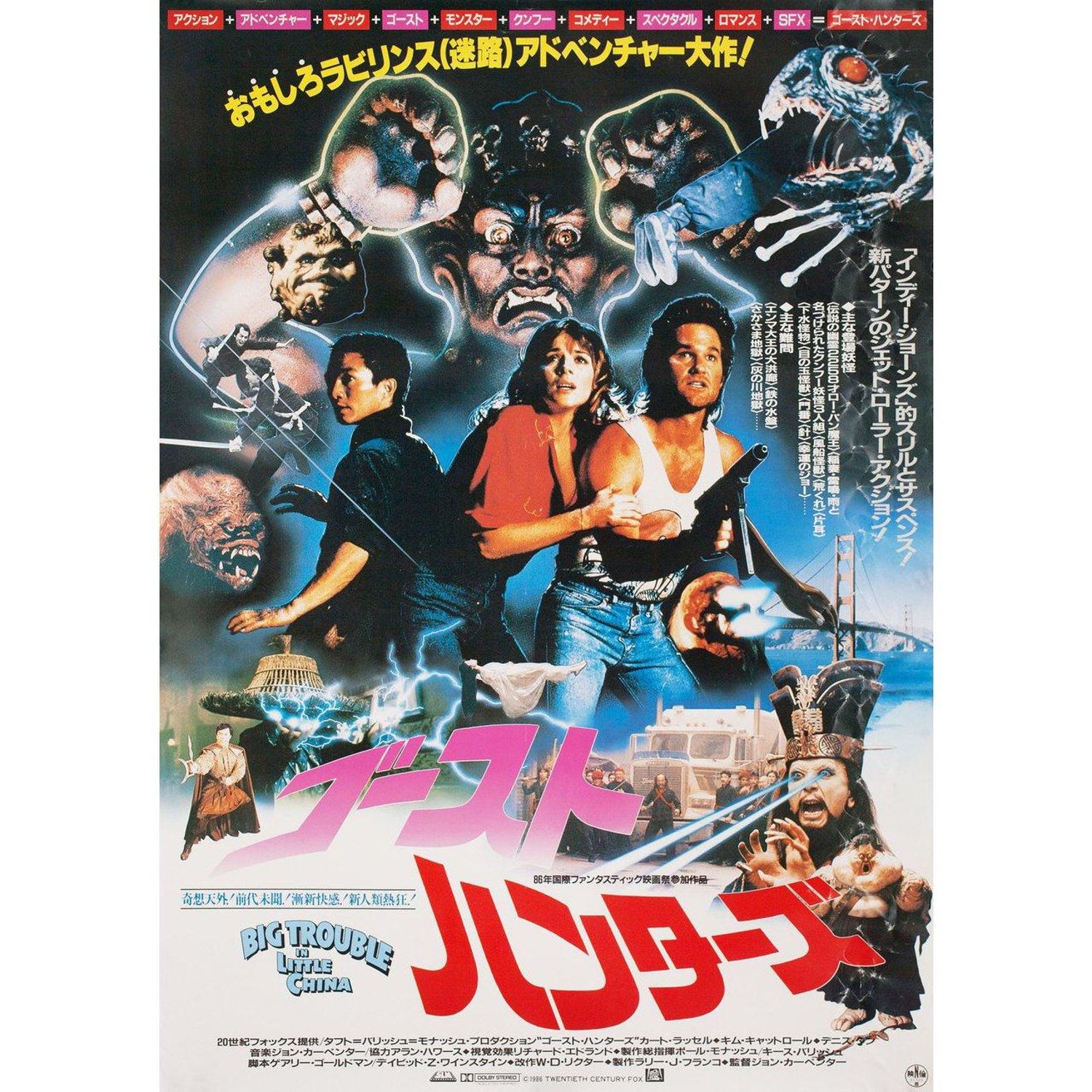 Big Trouble In Little China 1986 Japanese B2 Film Poster For Sale At 1stdibs