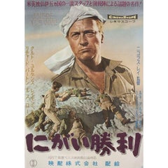 Bitter Victory 1958 Japanese B2 Film Poster