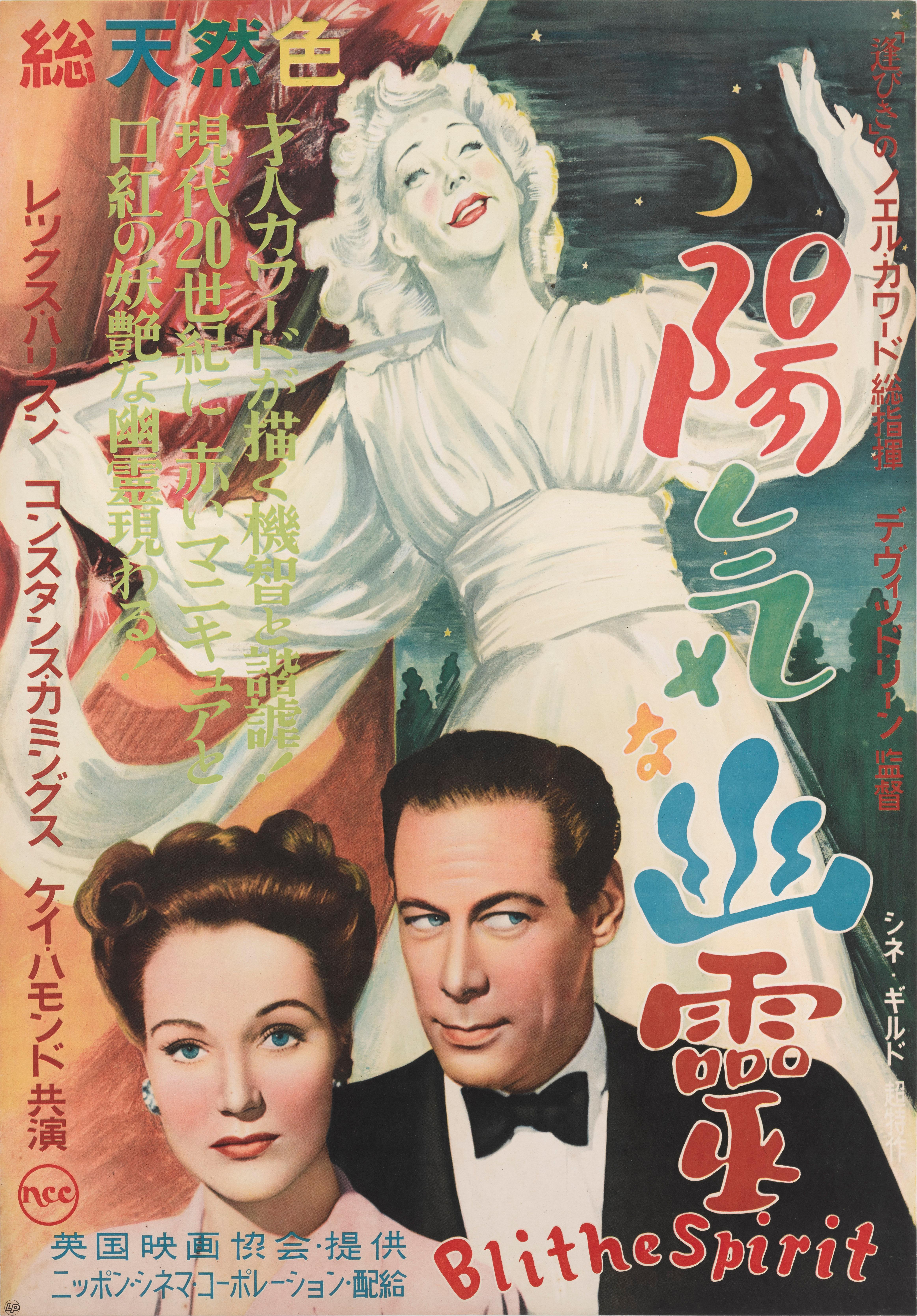 Original Japanese film poster for Davis Lean's 1945 Comedy, Fantasy film starring Rex Harrison, Constance Cummings
This is probable the best looking and most beautiful poster from any country on this title.
This poster was created for the films