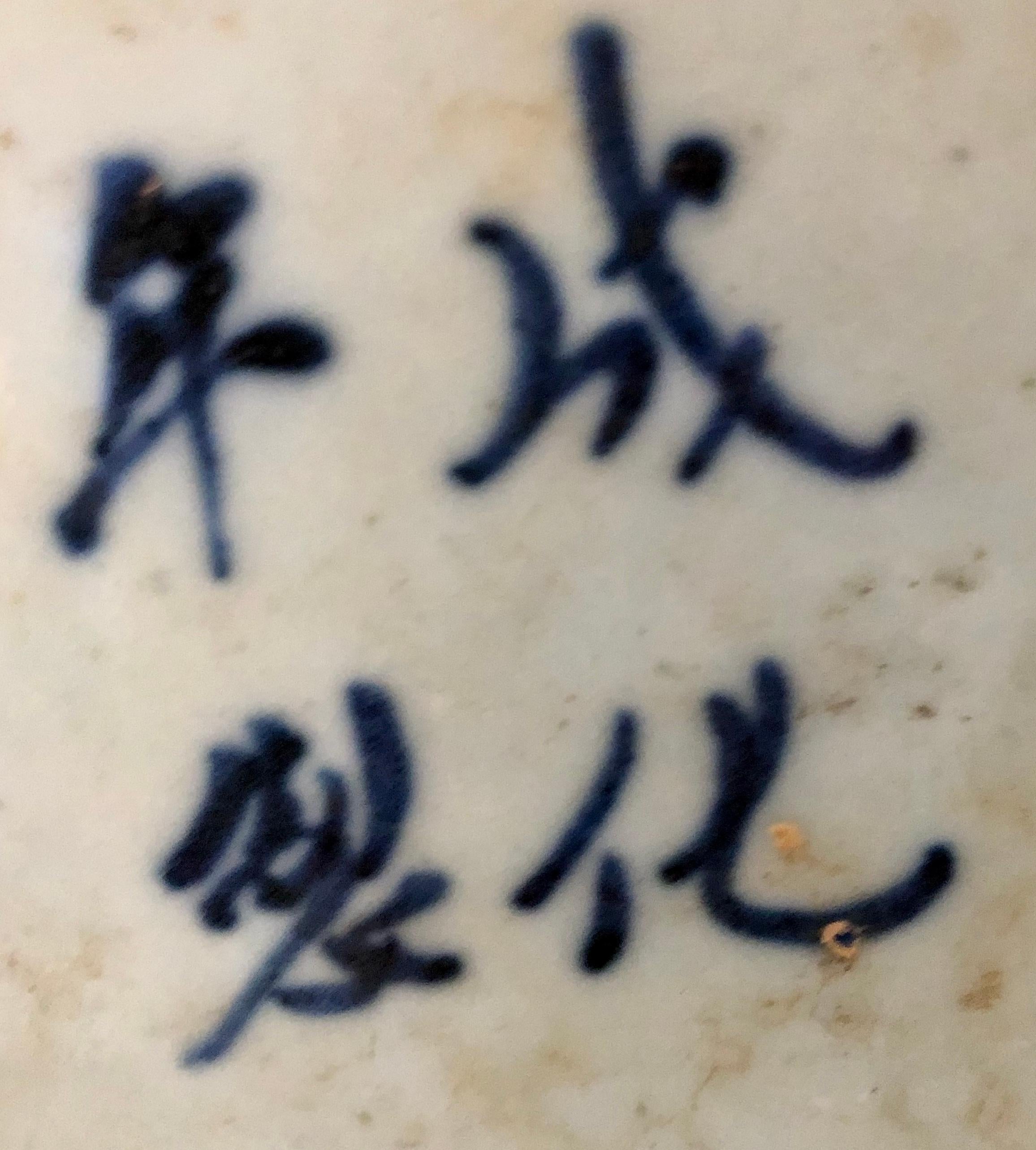 Blue and White Chinese Lidded Ginger Jar, Vase or Urn, Signed on Bottom 3