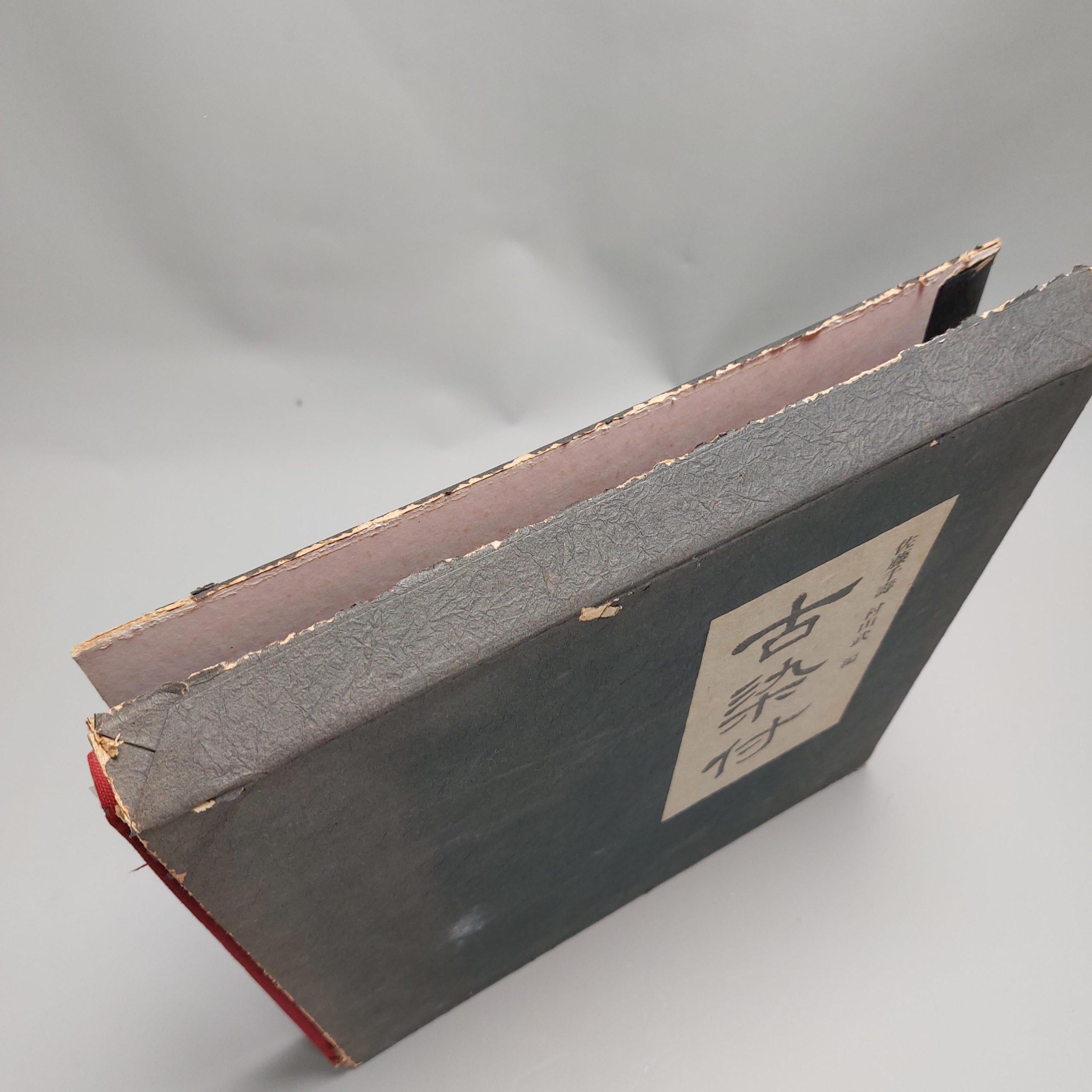Reference Book Chinese Porcelain – Ko Sometsuke from the Kitaoji Rosanjin Collection 1978
Senju, Satou and Takeshi, Murayama

Published by Kyuryudo, Japan, 1969
Senju Sato, the founder of the Sekido Museum of Art,
Japanese text; Hardcover (in