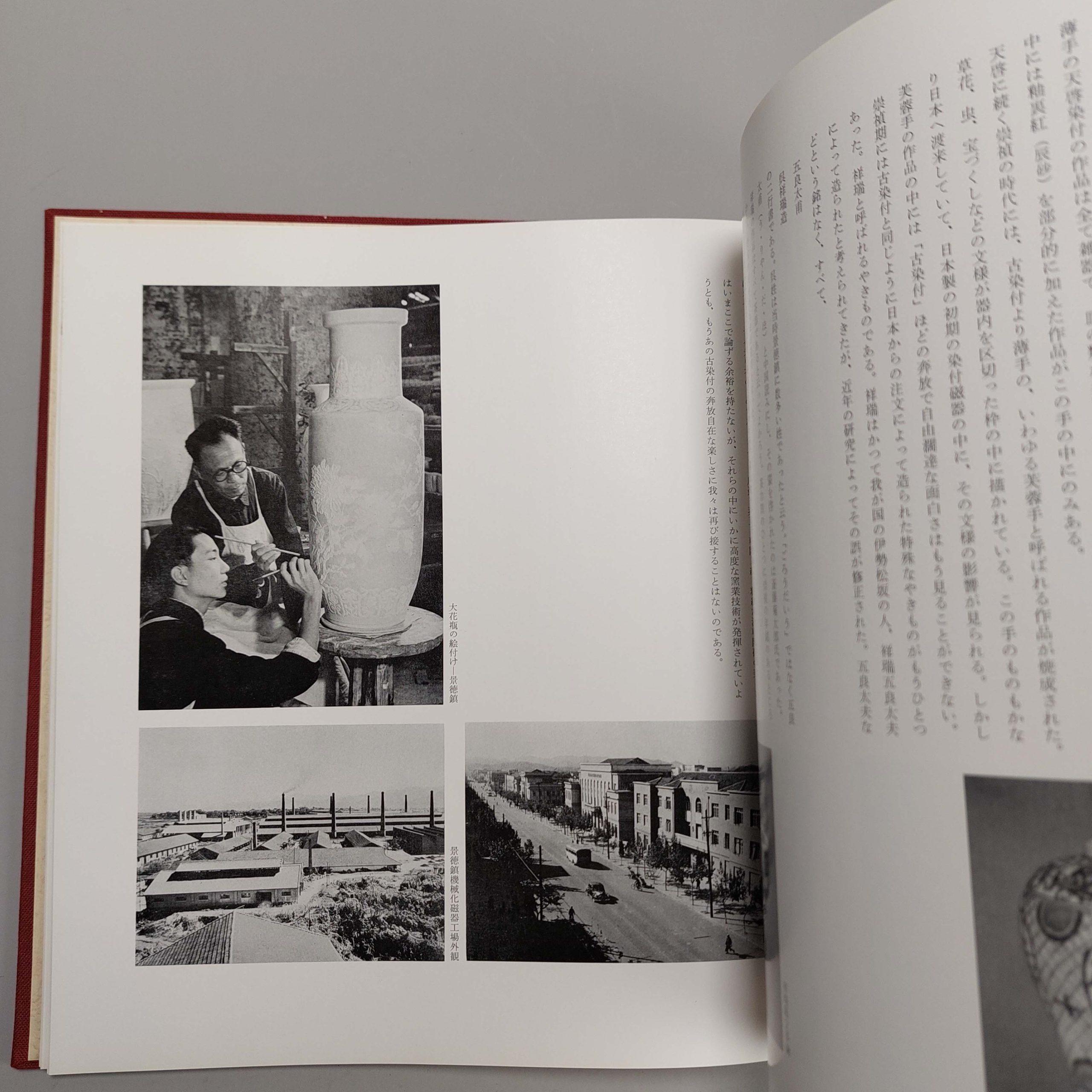 Book Chinese Porcelain Ko Sometsuke from the Kitaoji Rosanjin Collection, 1978 In Good Condition For Sale In Amsterdam, Noord Holland