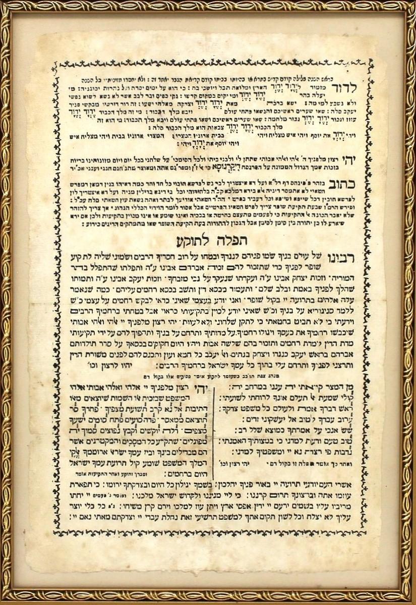 Une feuille imprimée ancienne, évocatrice et finement conservée, contenant les brachot (bénédictions) récitées par le Ba'al Tokeah, le souffleur de shofar, le jour de Rosh Hashanah. Cette pièce était une aide rituelle essentielle pour le Ba'al
