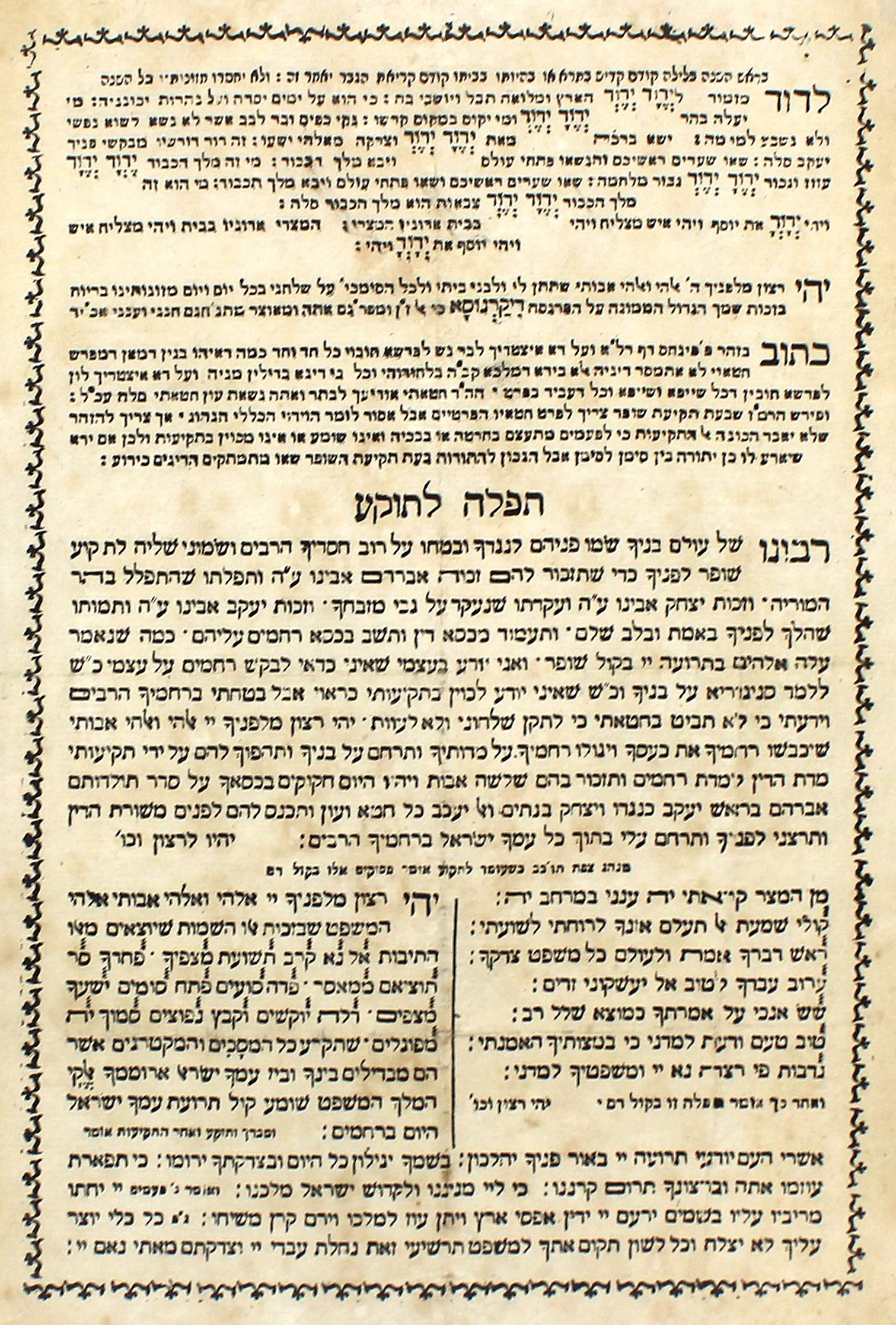 Brachot pour le Baal Tokeah à Rosh Hashanah Bon état - En vente à New York, NY