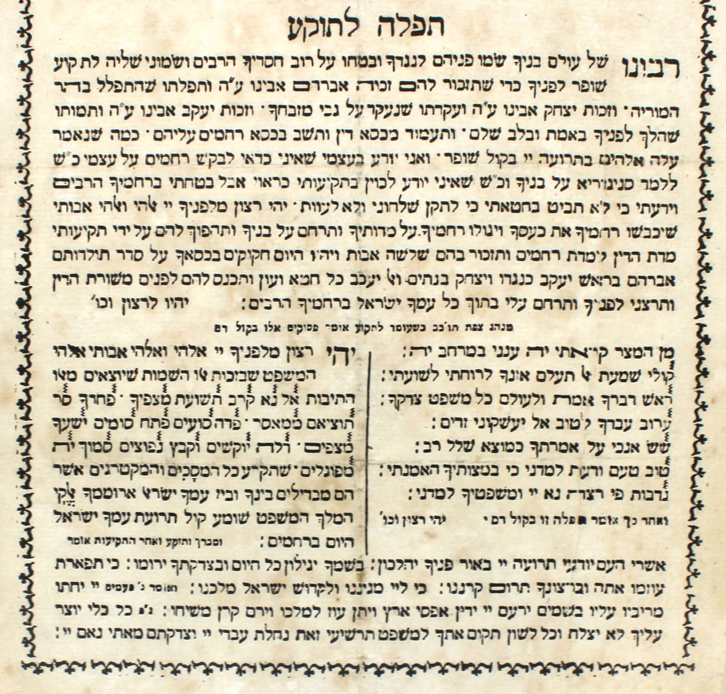 20ième siècle Brachot pour le Baal Tokeah à Rosh Hashanah en vente