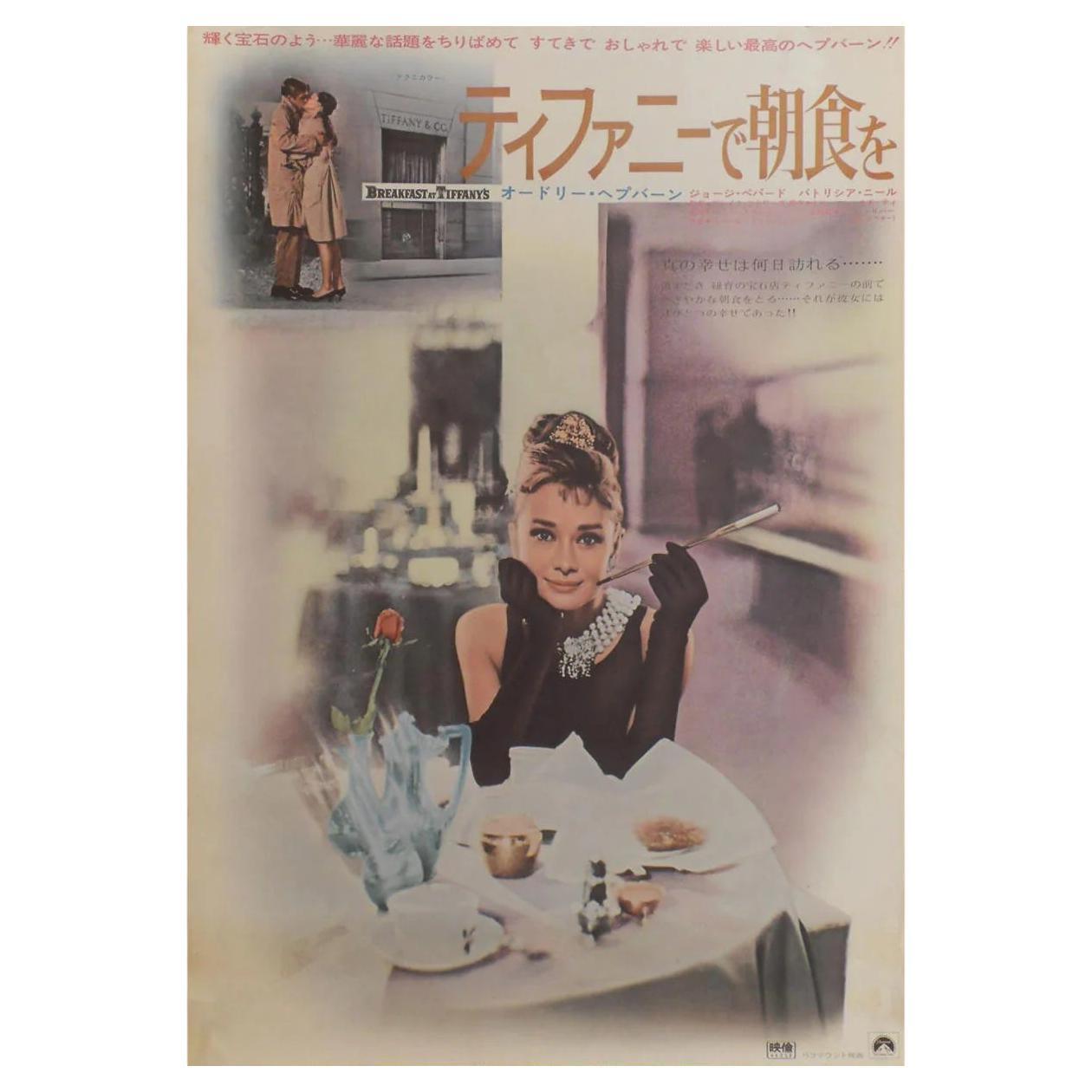 Petit déjeuner chez Tiffany (1969R)