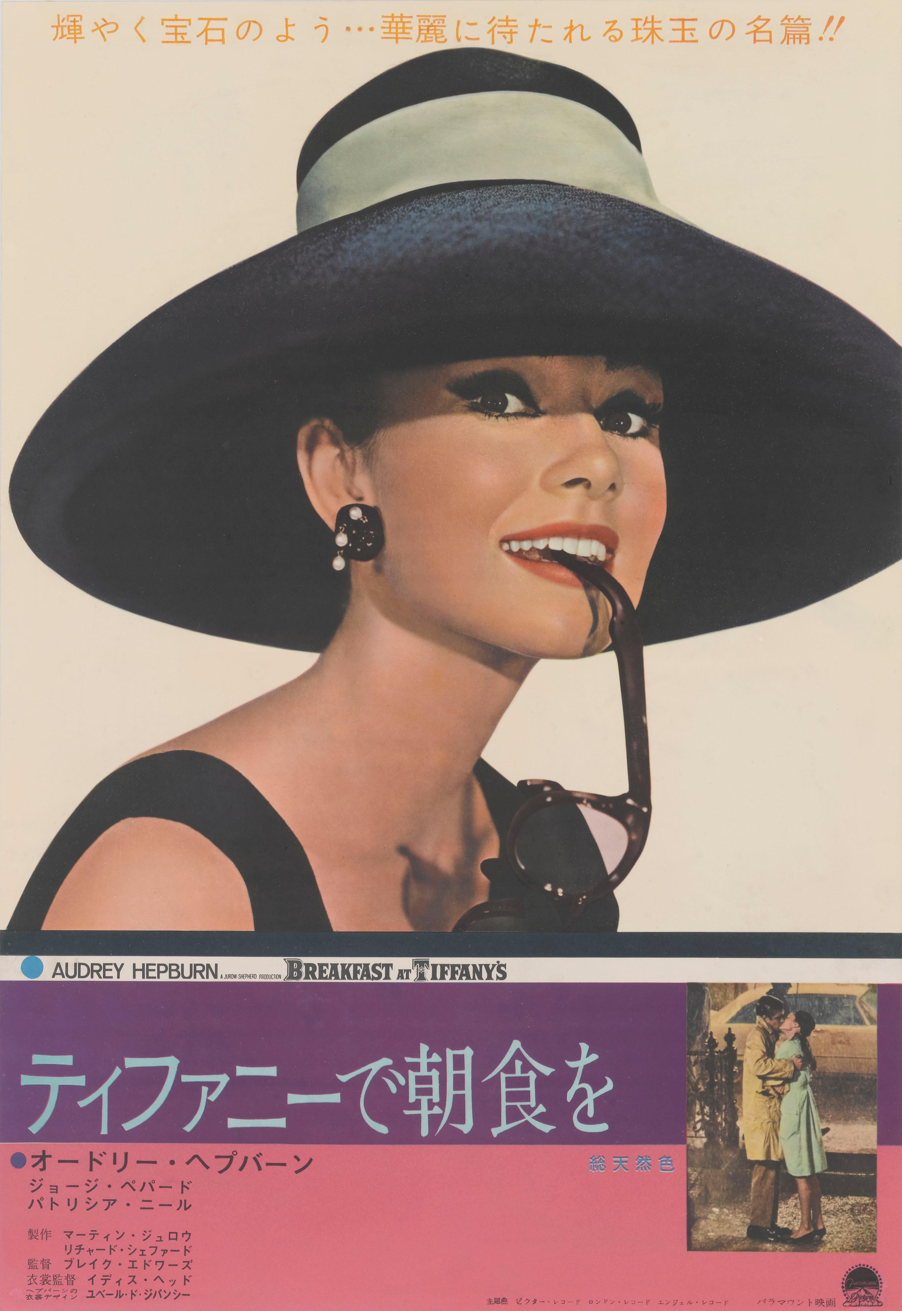Original Japanese film poster for Audrey Hepburn's Classic 1961 film directed by Blake Edwards and starring George Peppard, Audrey Hepburn. This poster is exceptionally rare with only a couple of examples ever turning up outside of Japan. The