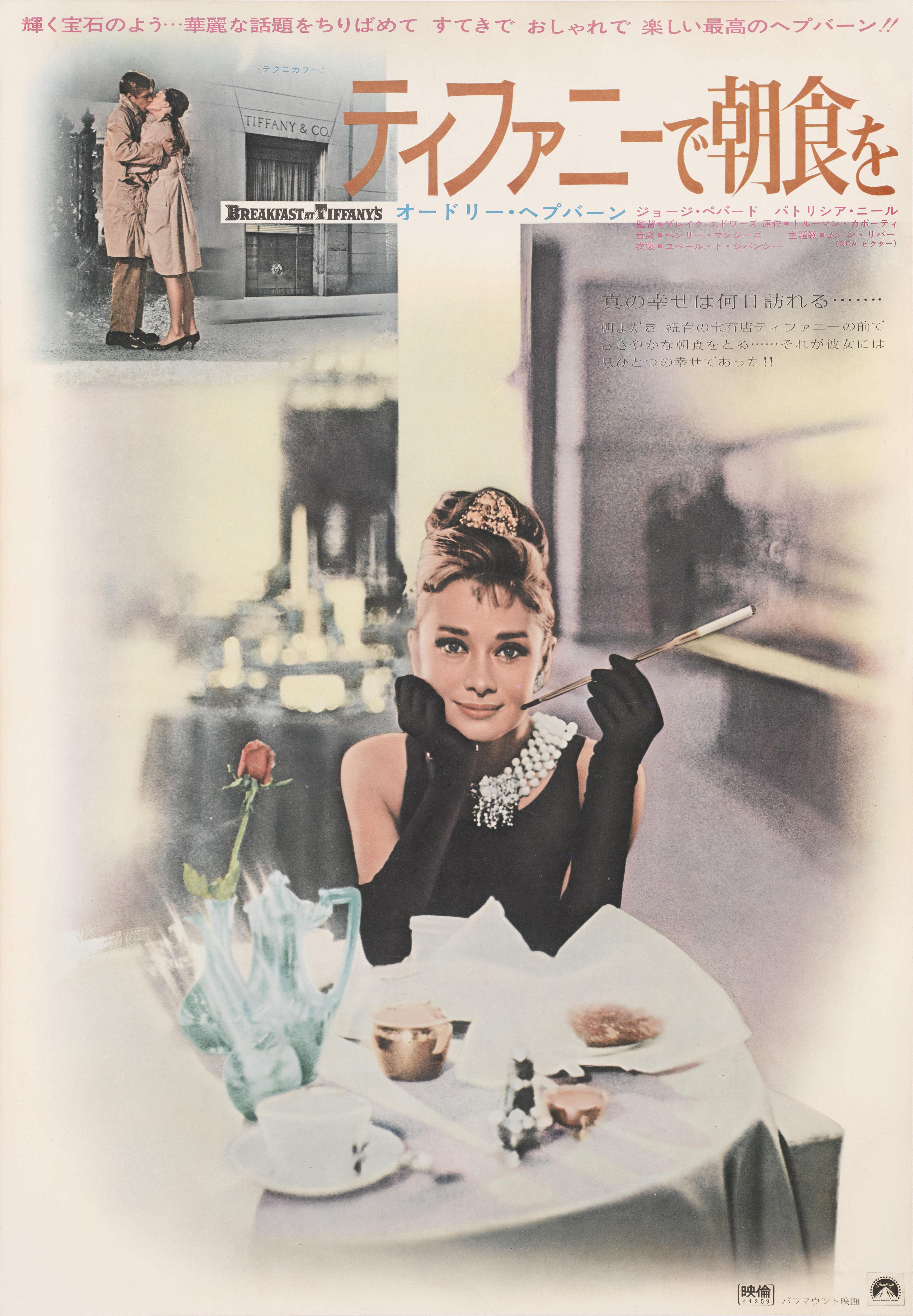 Original Japanese film poster for Audrey Hepburn's Classic 1961 film directed by Blake Edwards and starring Audrey Hepburn and George Peppard. This gorgeous poster was only used for the films 1969 re-release in Japan. This poster is unfolded and