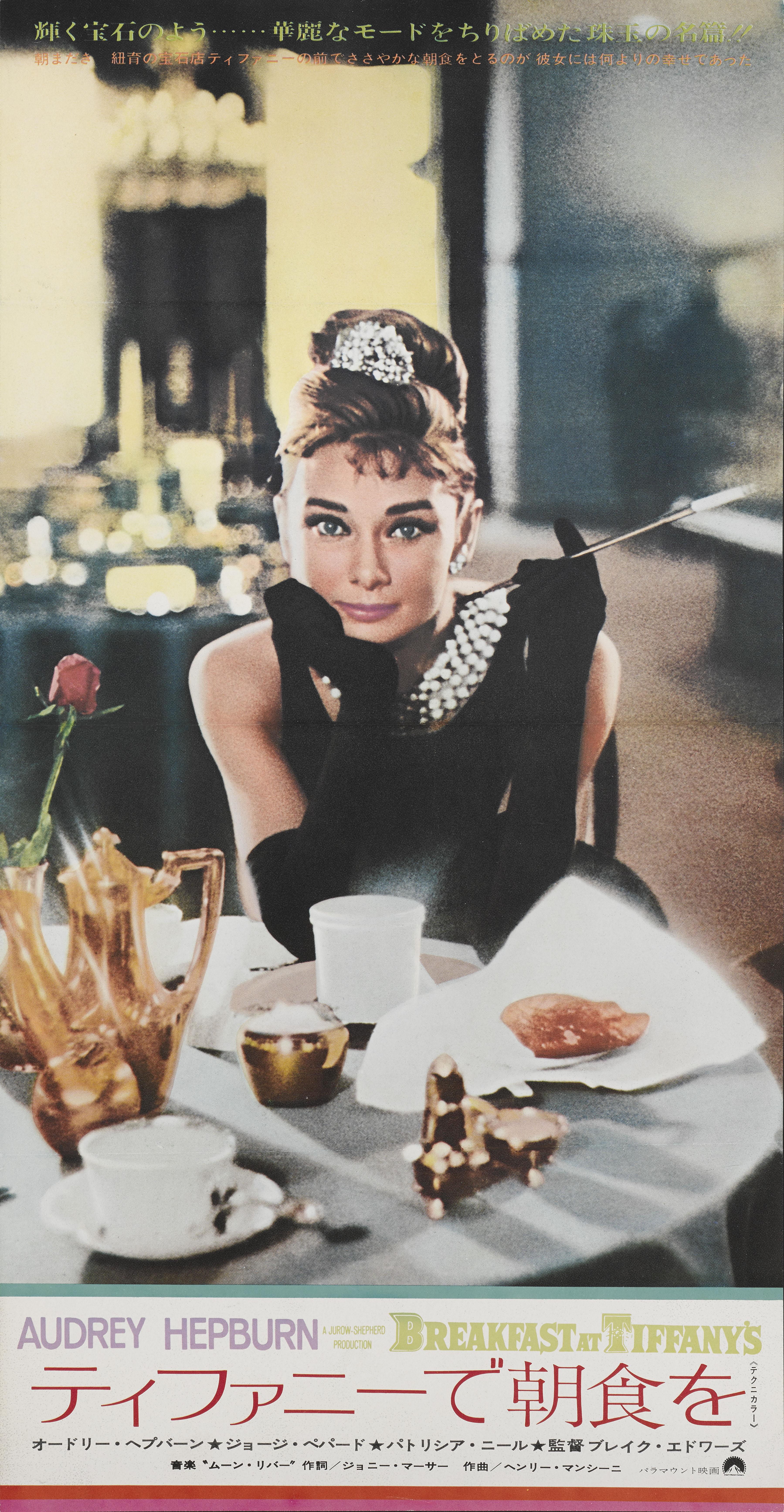 locandina colazione da tiffany
