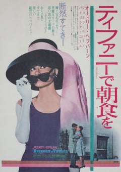 Breakfast at Tiffanys R1969 Japanese B2 Film Poster