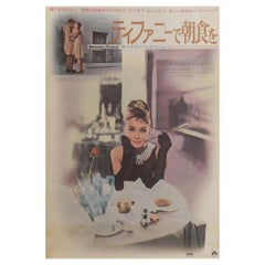 Vintage Breakfast At Tiffany's, Unframed Poster, 1969R