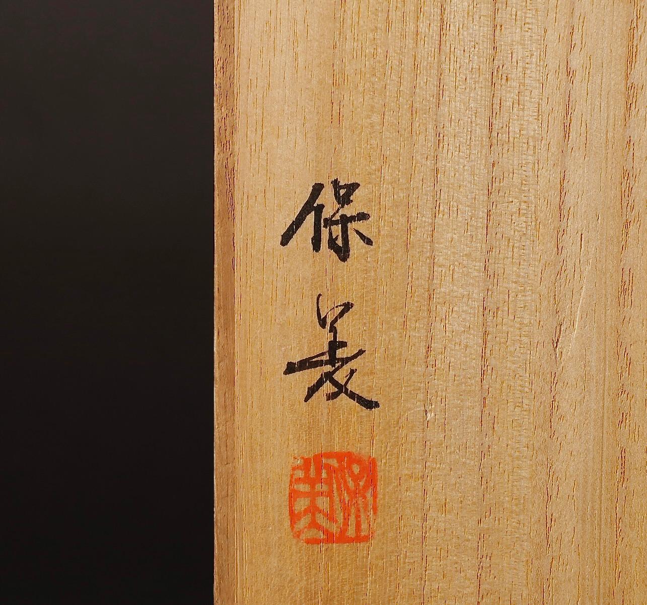 Vase en bronze de l'artiste de Nitten Nakajima Yasumi  (1905 - 1986) en vente 6