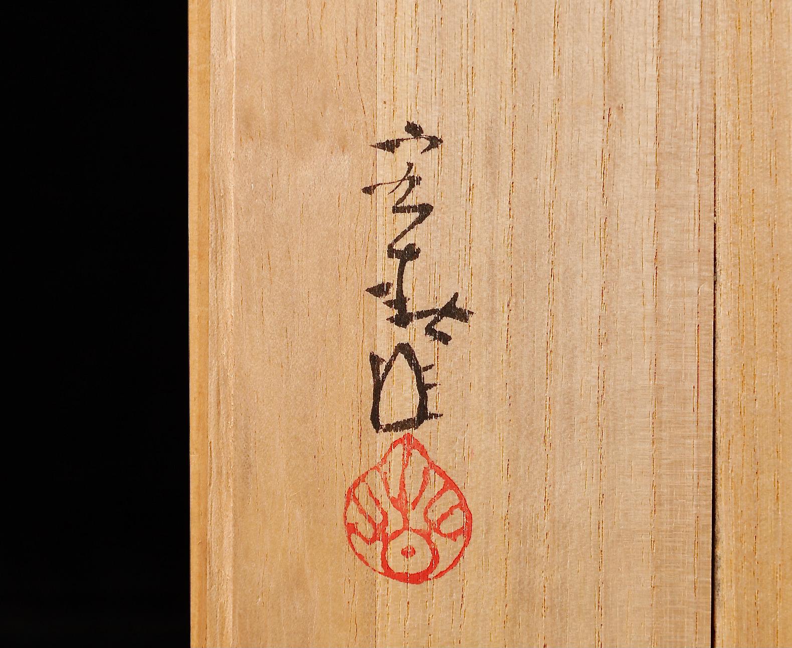 Bronze Vase by Renown Artist Hiramatsu Koshun 2