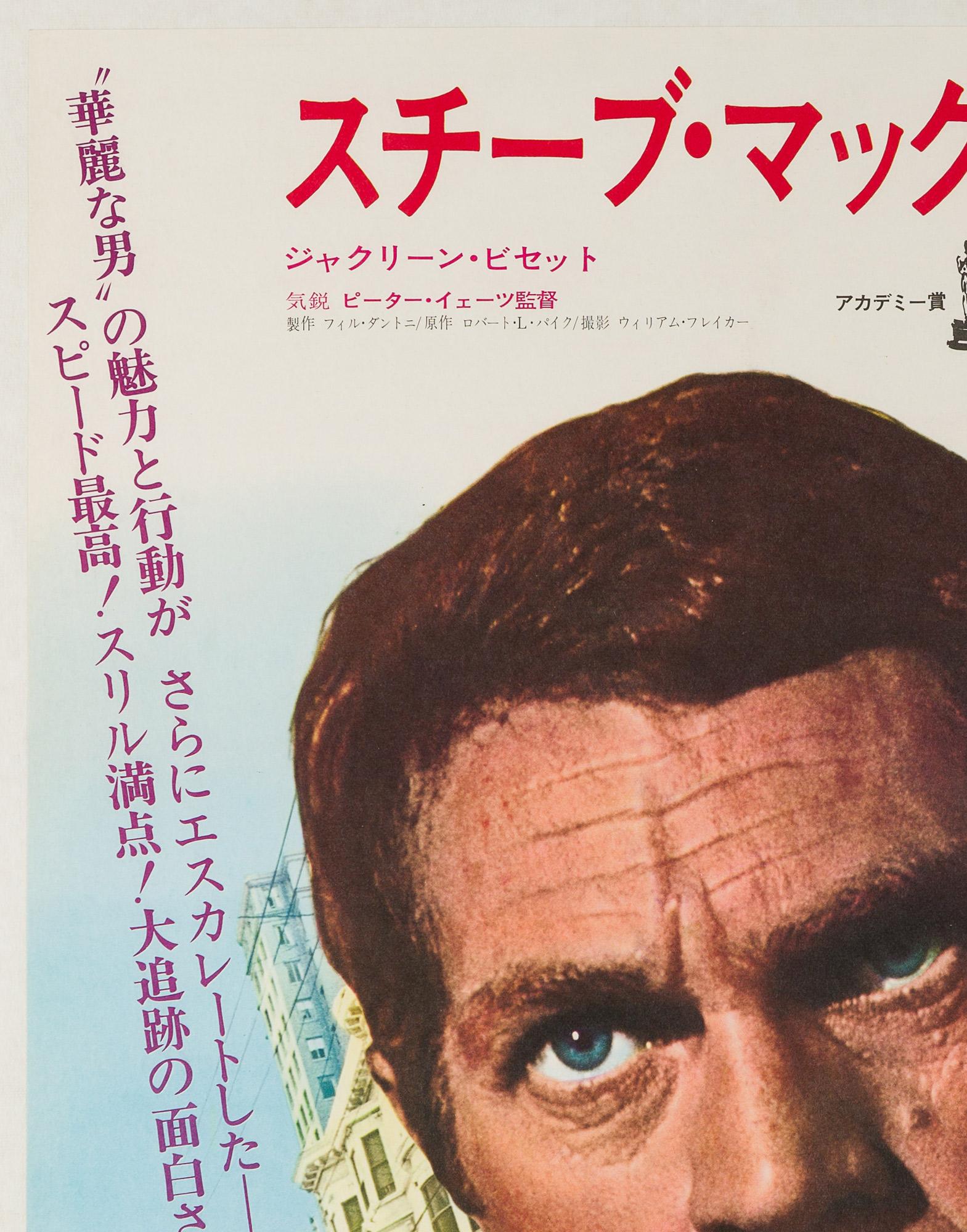 20th Century Bullitt Japanese Film Movie Poster