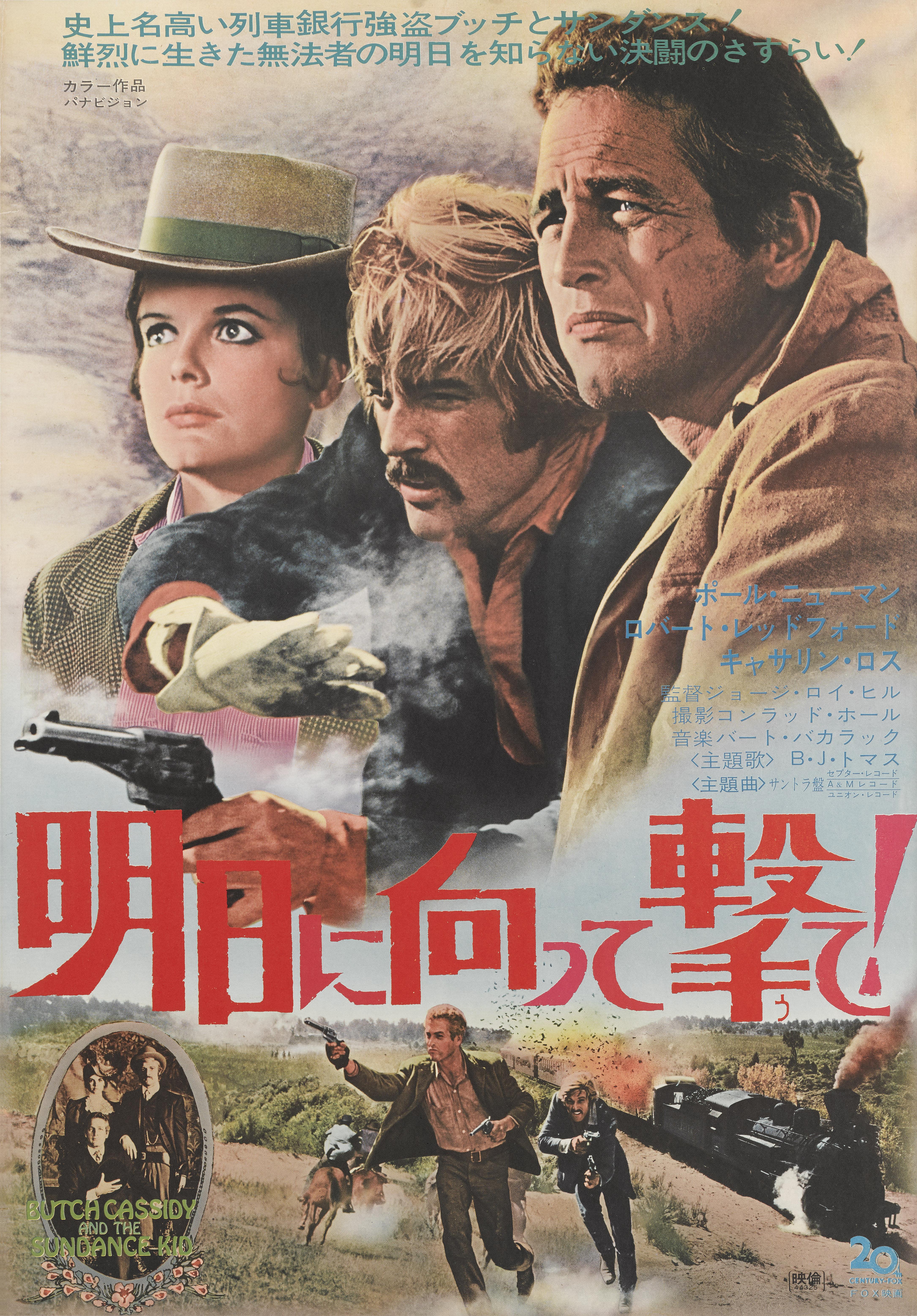 Original Japanese film poster for the 1969 classic western staring Paul Newman, Robert Redford, Katherine Ross. This film was directed by George Roy Hill. This size poster would have been used outside the cinema at the time of the films release in