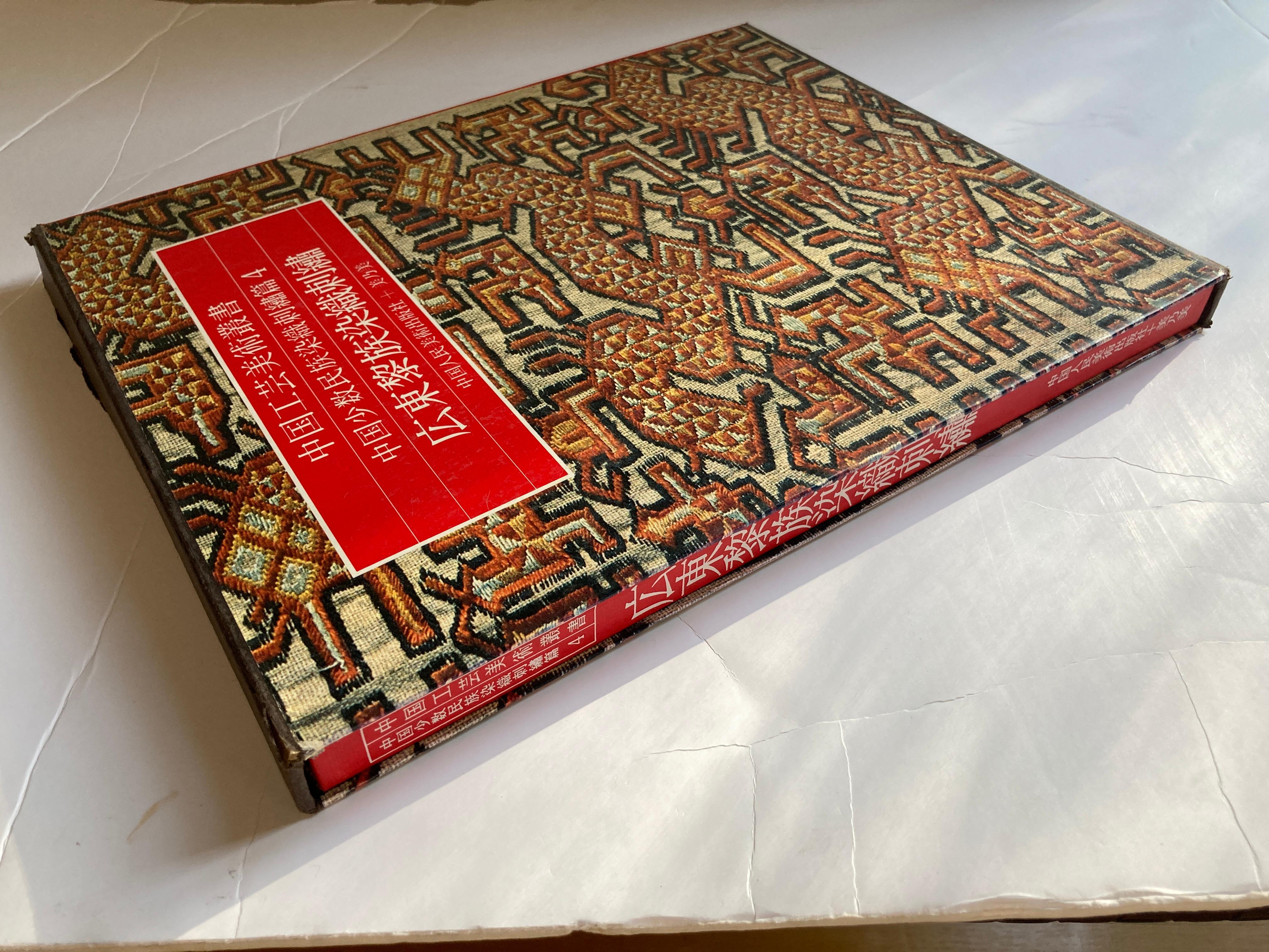 Chinese Antique Textiles and Embroidery Edition in Chinese In Good Condition For Sale In North Hollywood, CA